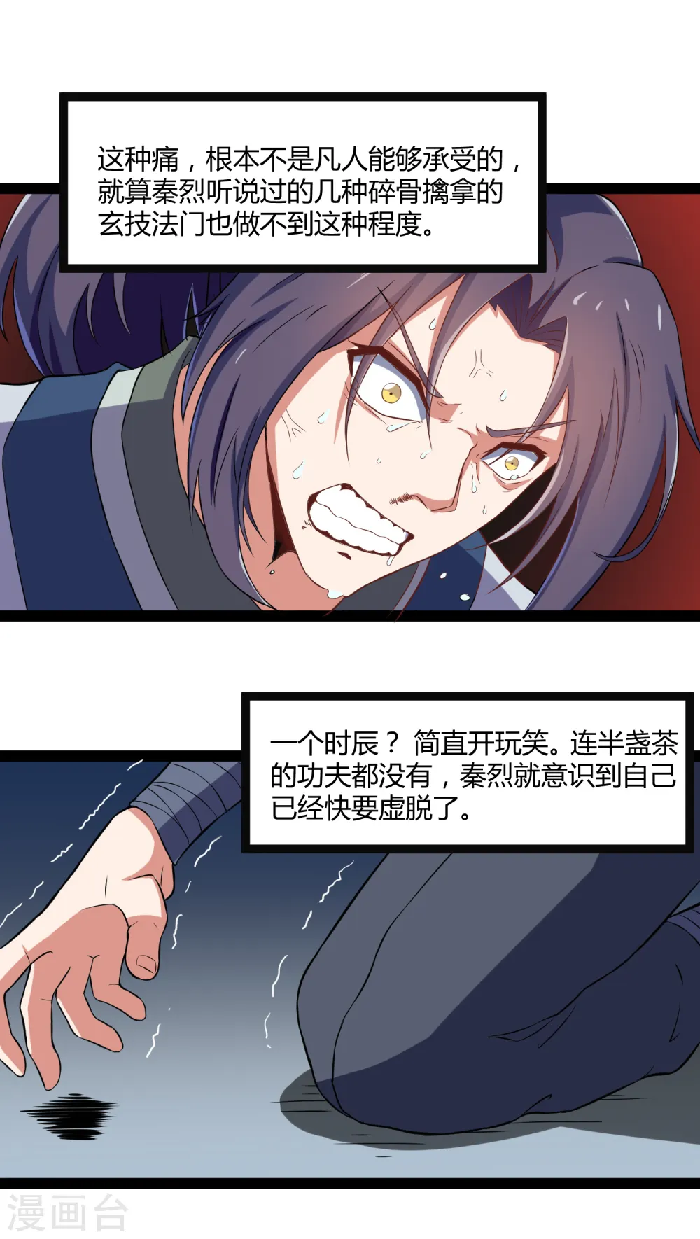 第22话 碎骨丹8