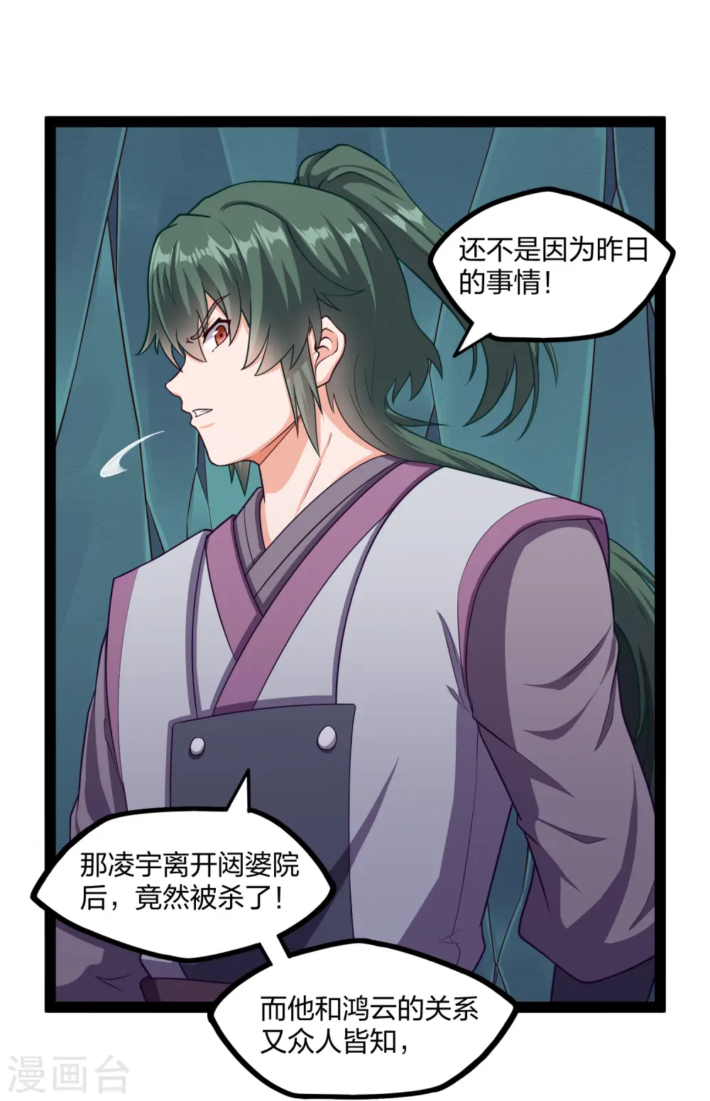 第252话 螳螂捕蝉黄雀在后8