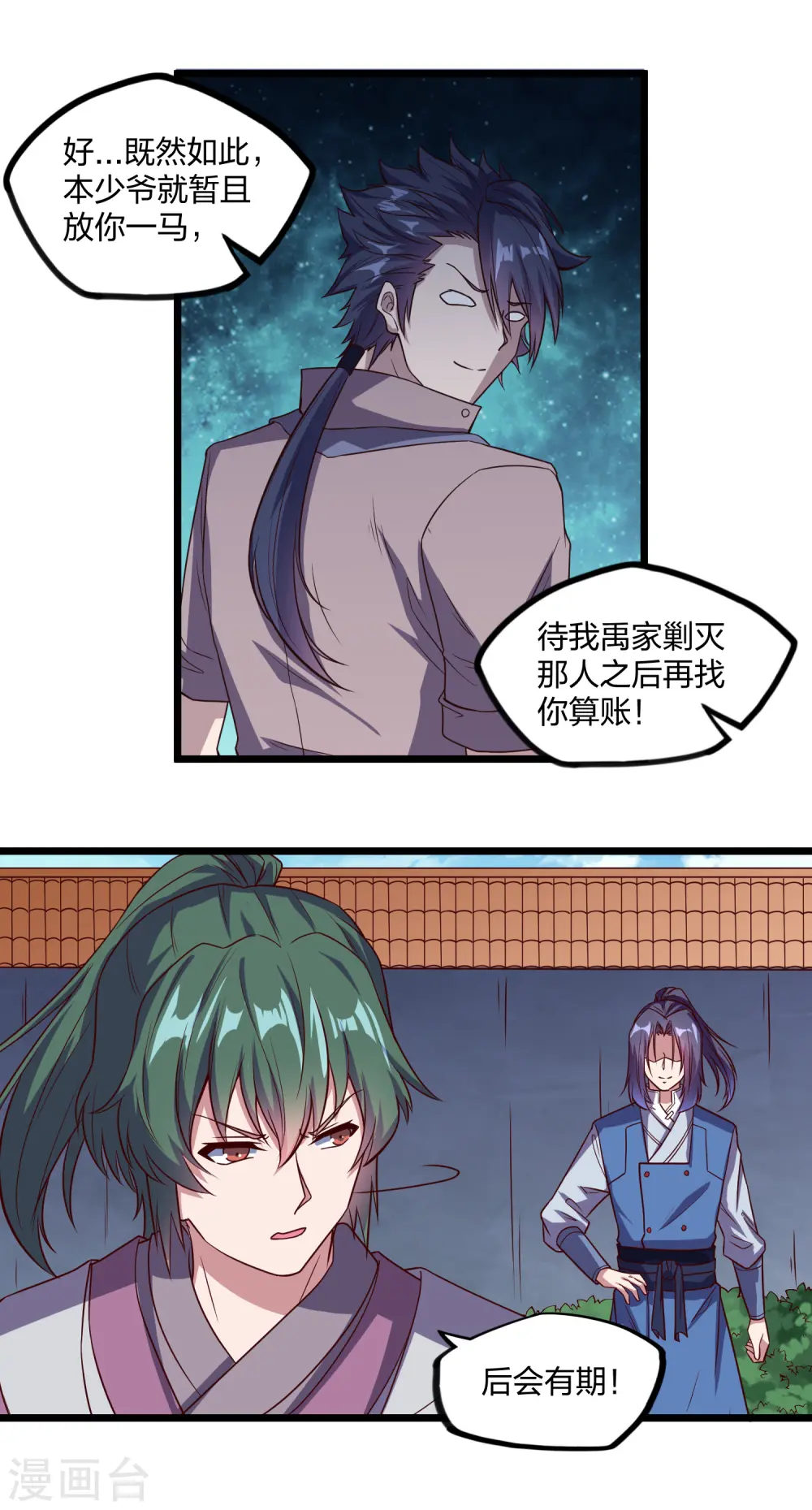 第192话 后会有期8