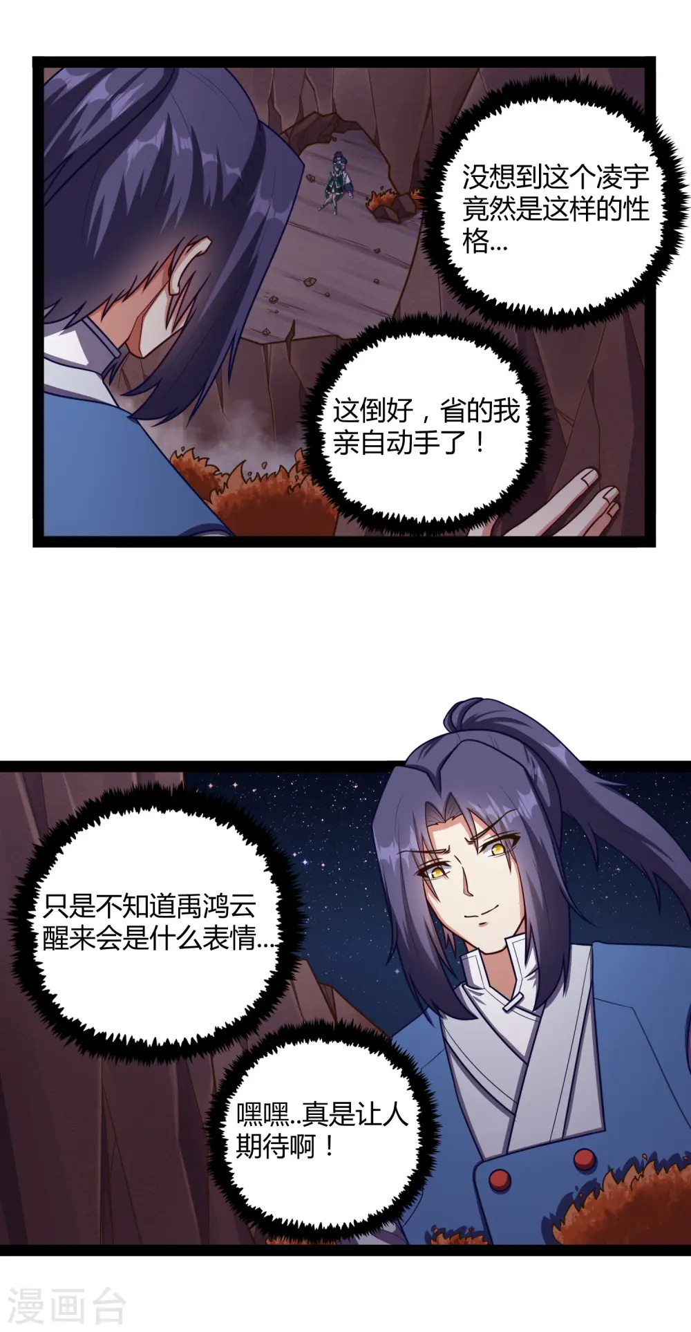 第250话 凌宇自作聪明23
