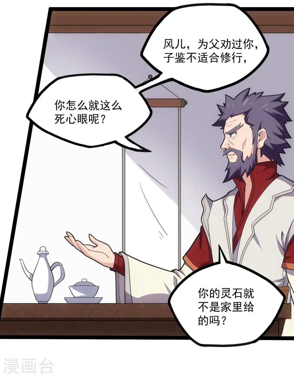 第65话 二哥的烦恼29
