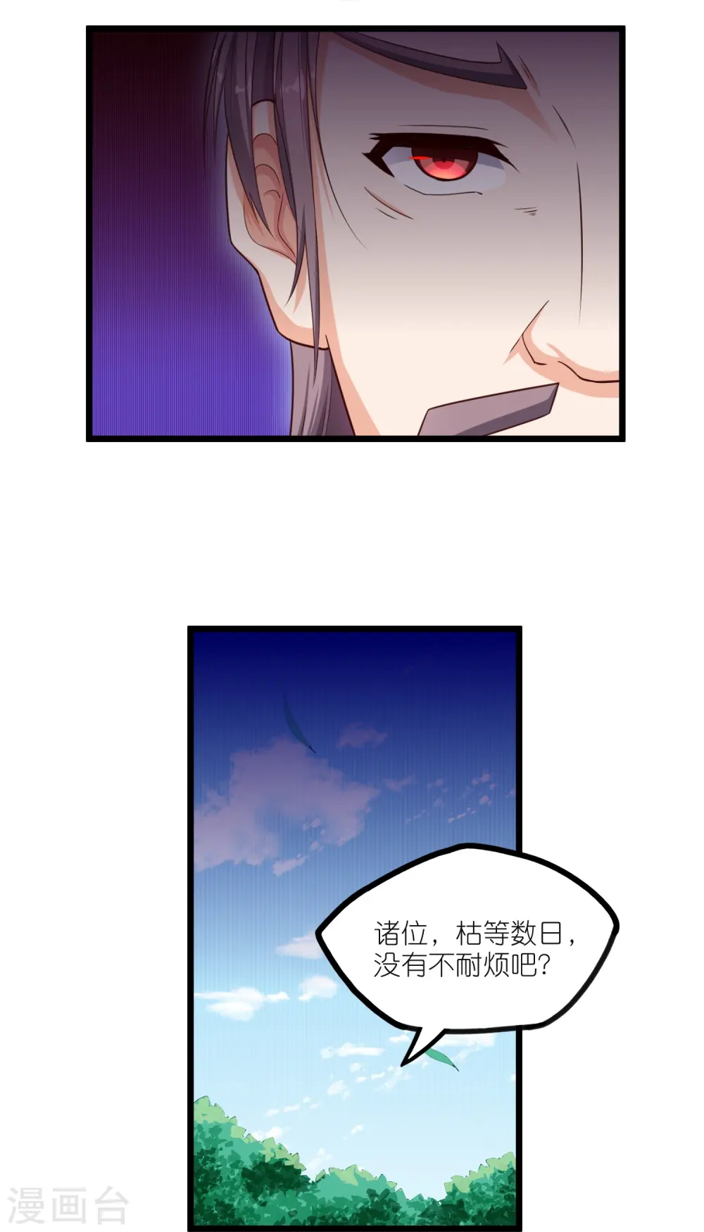第262话 青妙计划失败3