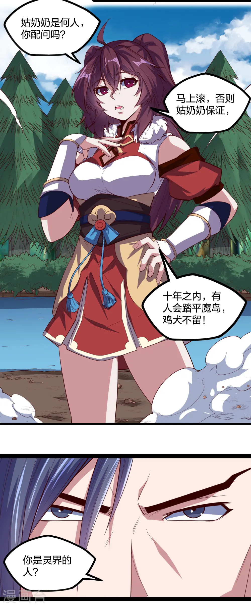 第223话 跟夏春秋算账9