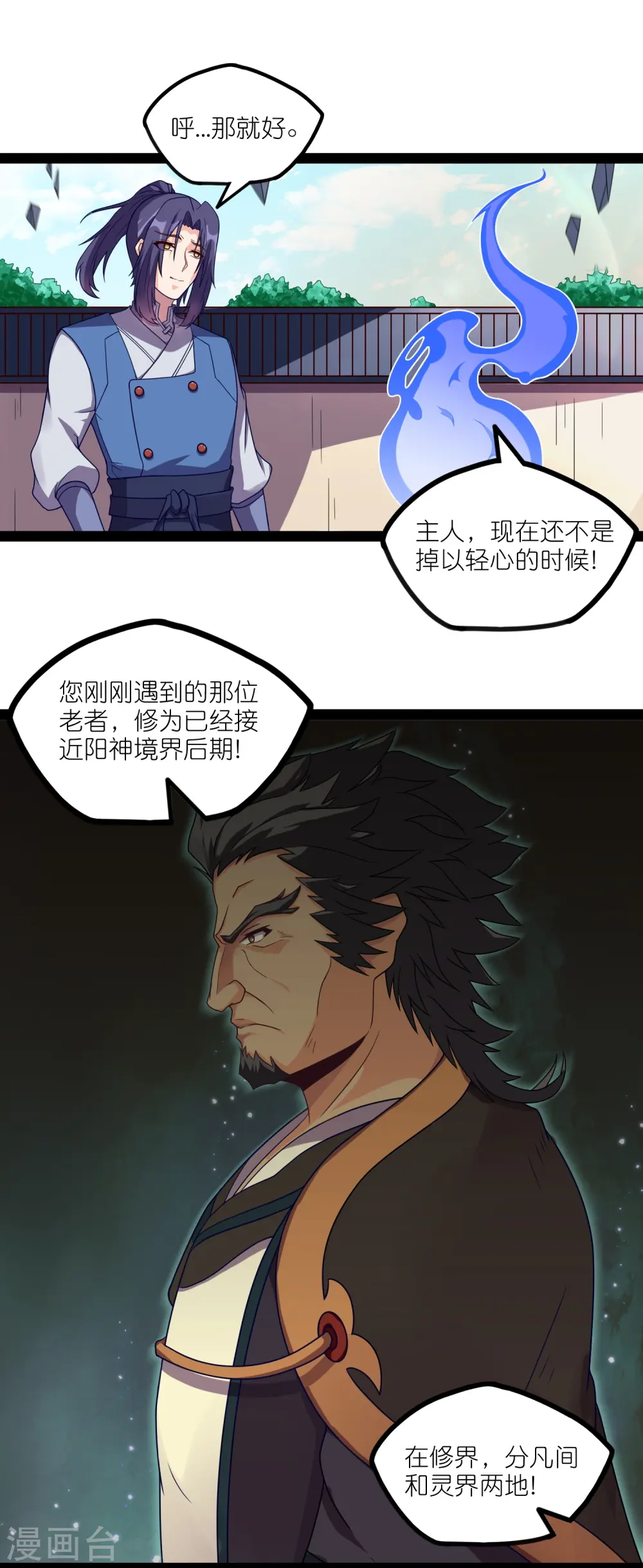 第261话 神秘老者揭露14