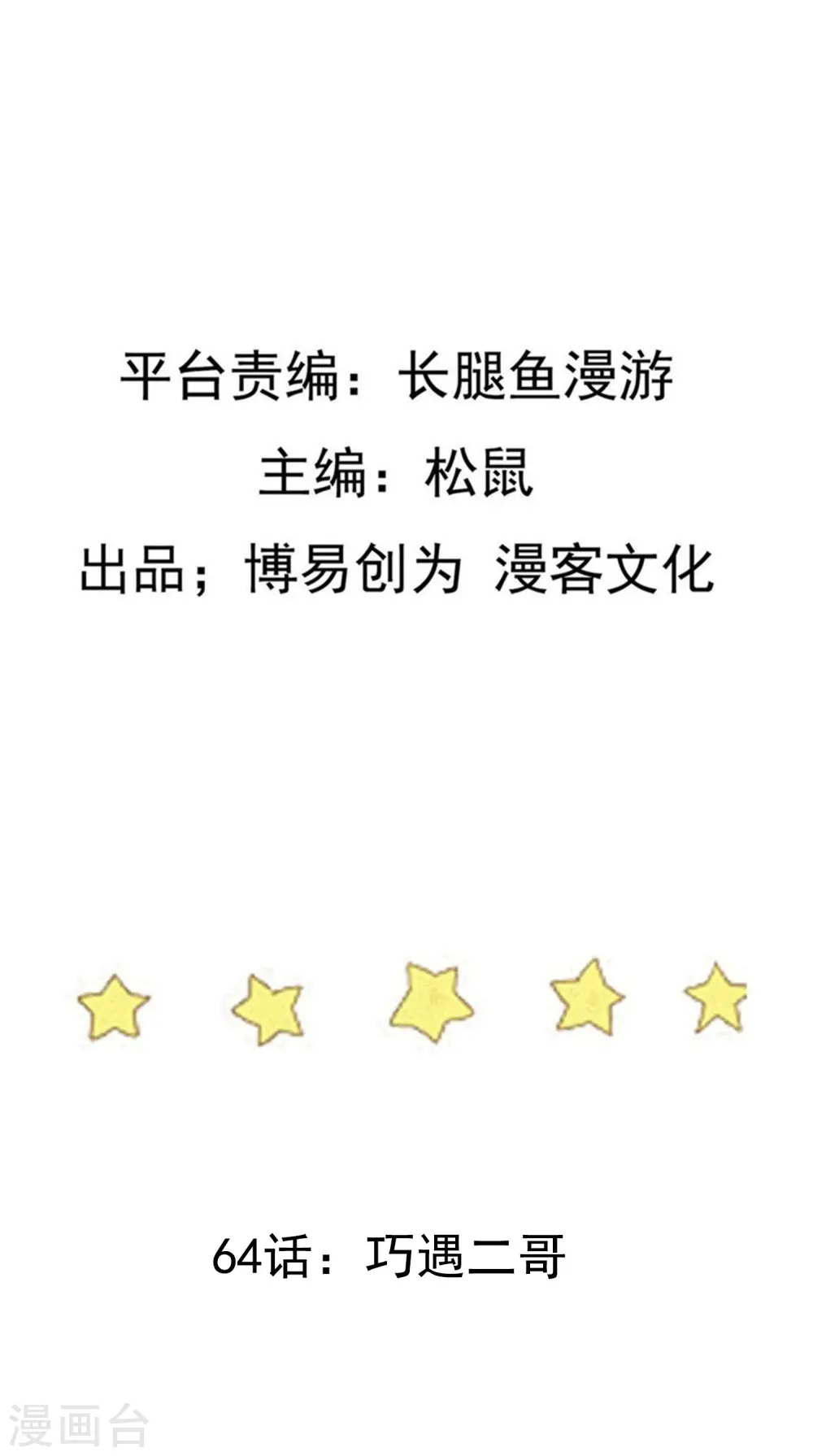 第64话 巧遇二哥1