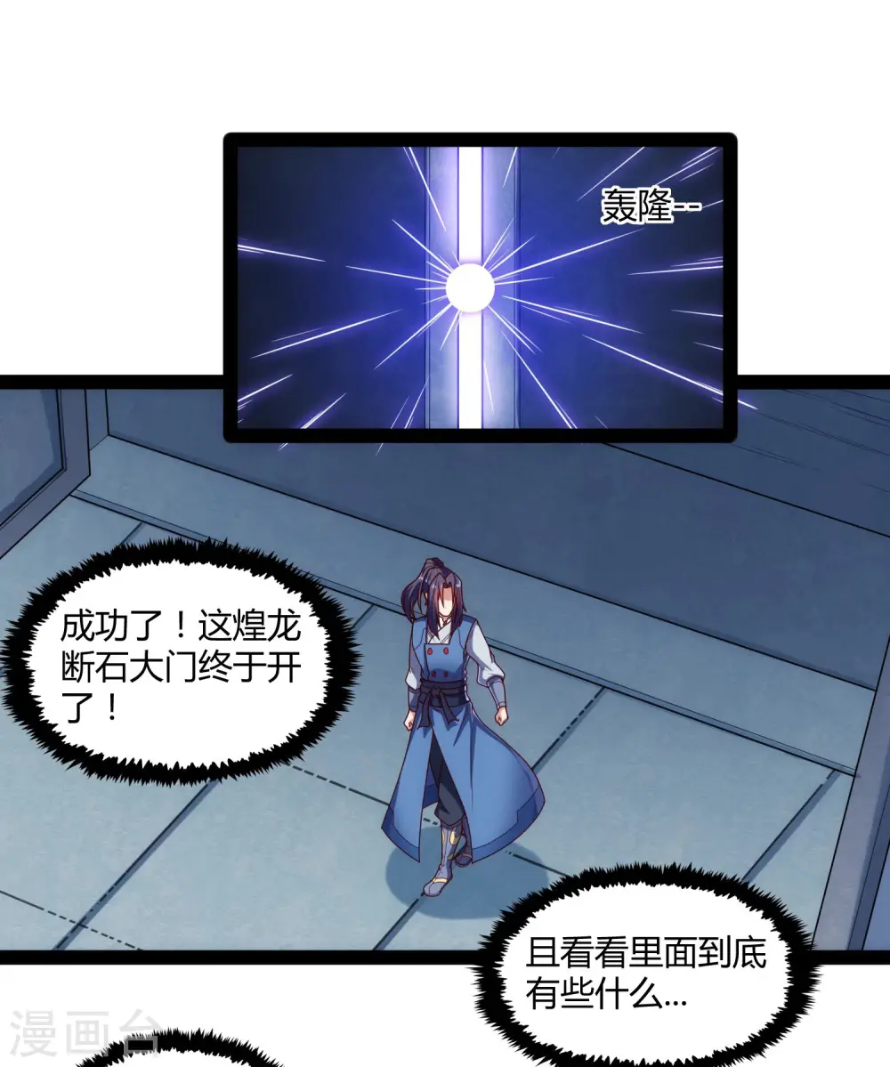第103话 石门后面是什么？30