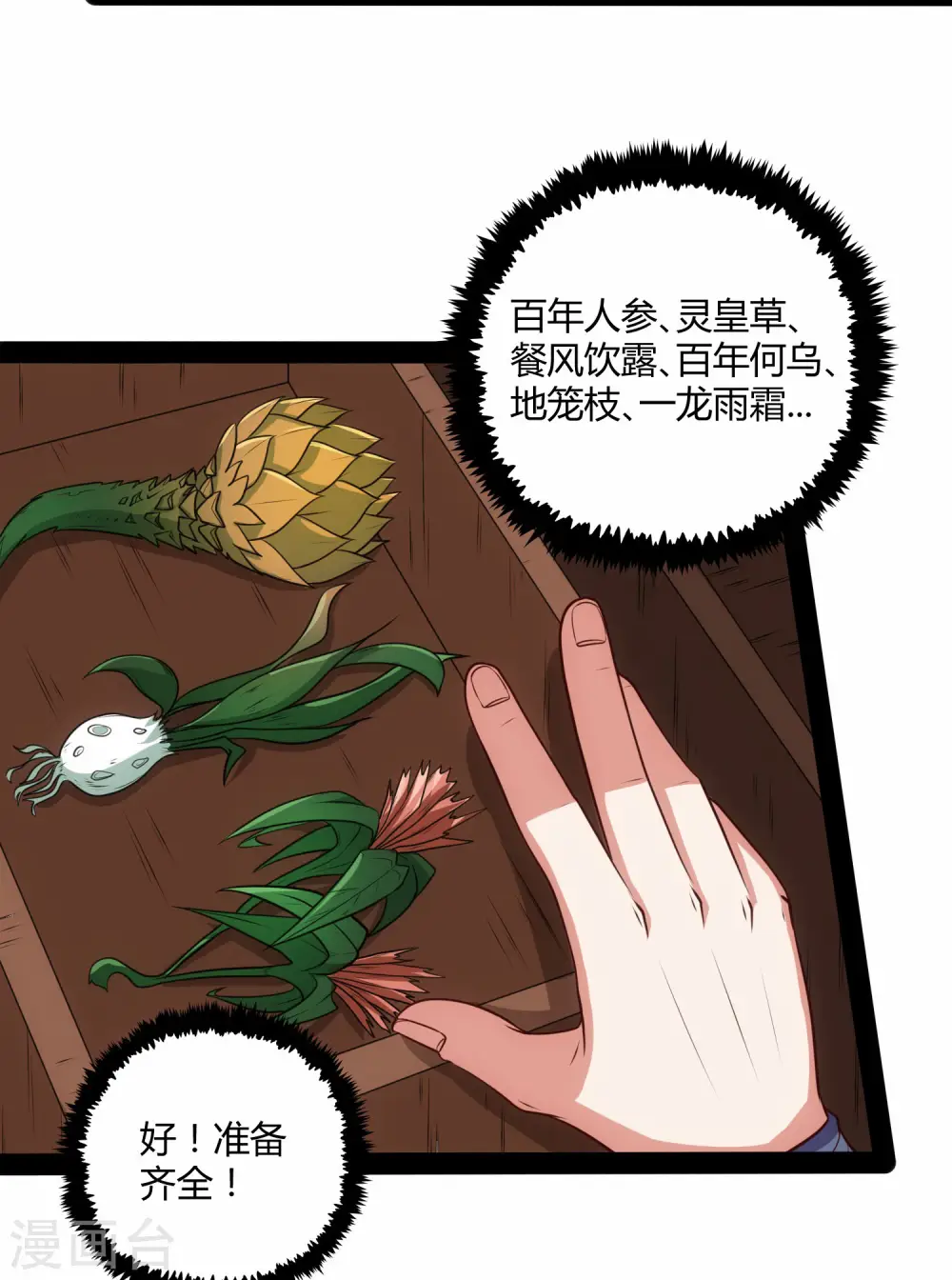 第59话 火元经注32