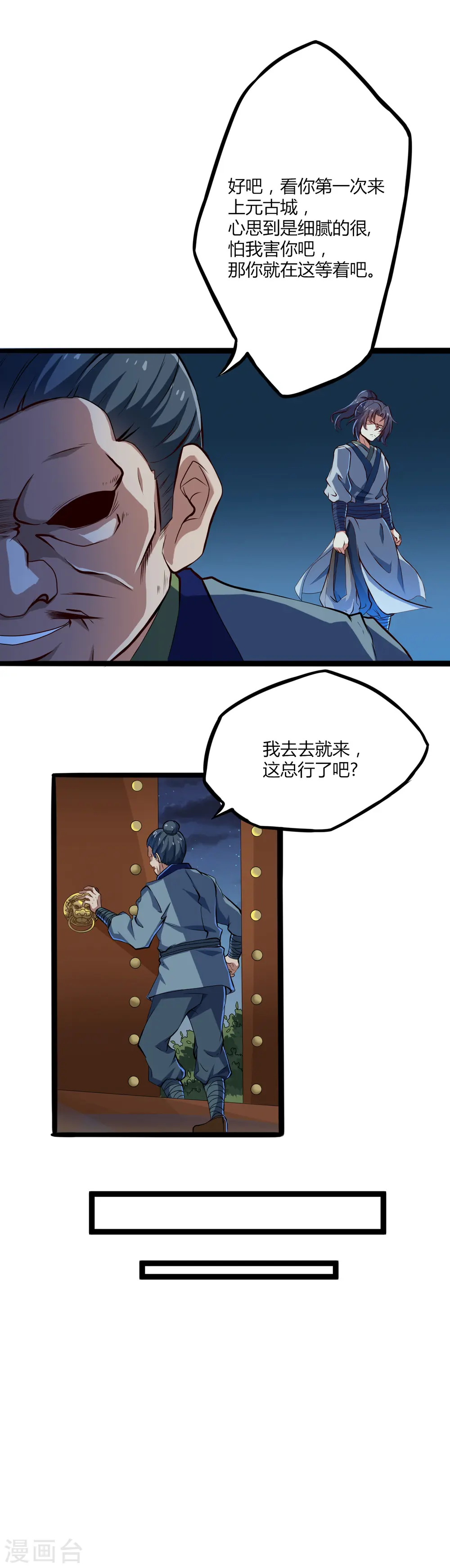 第15话 想害我，没门13