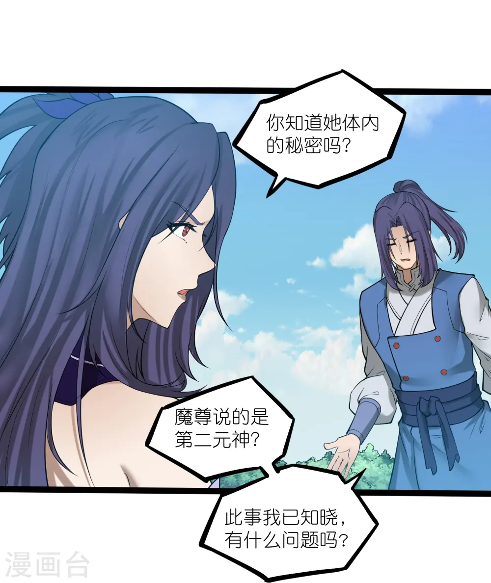 第304话 第二元神14
