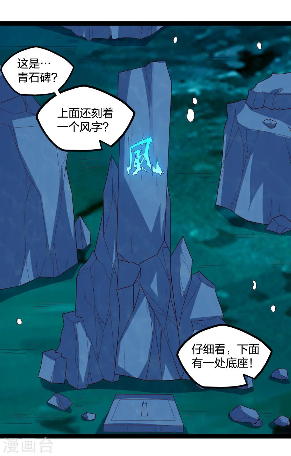 第219话 原来如此20