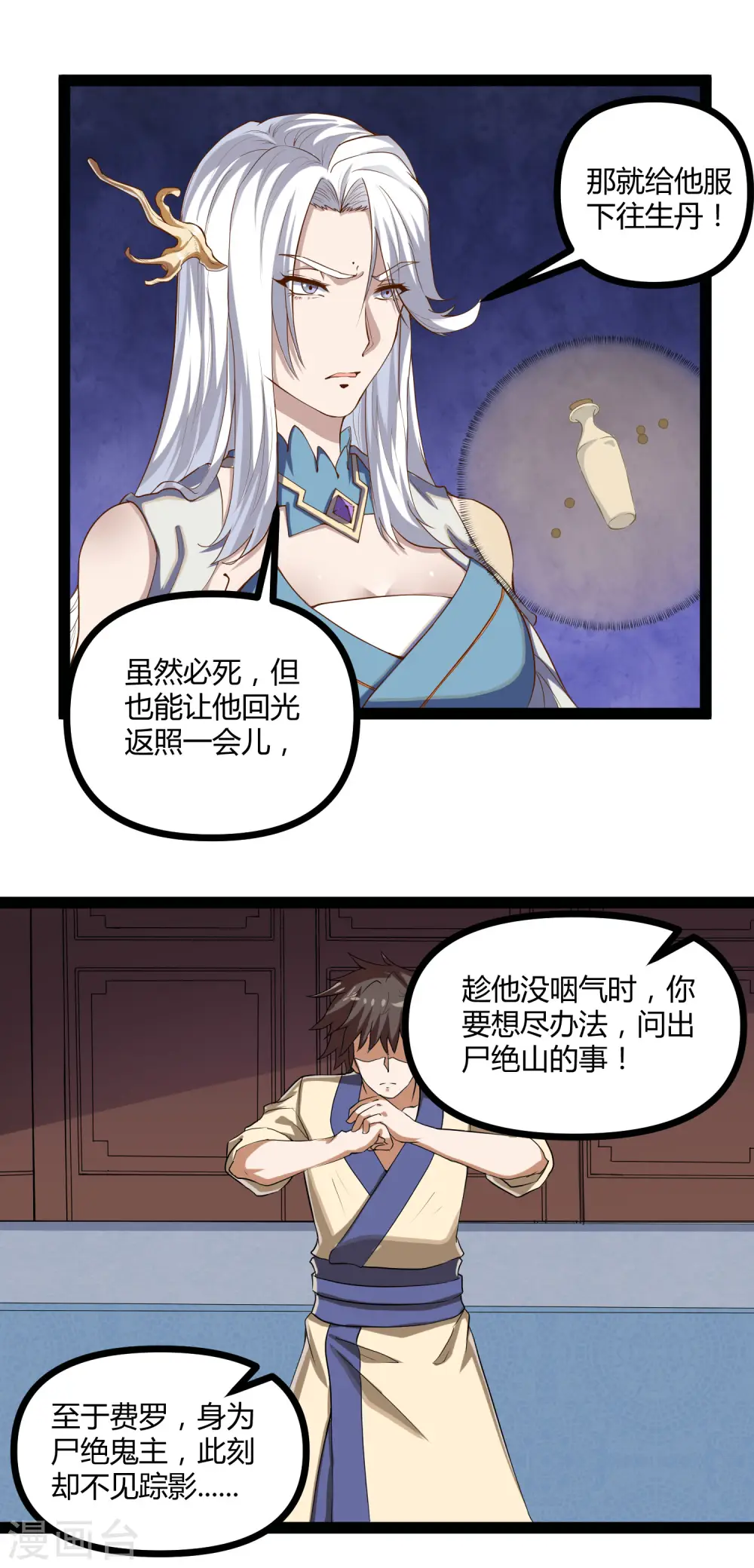 第150话 拜仙秘令13