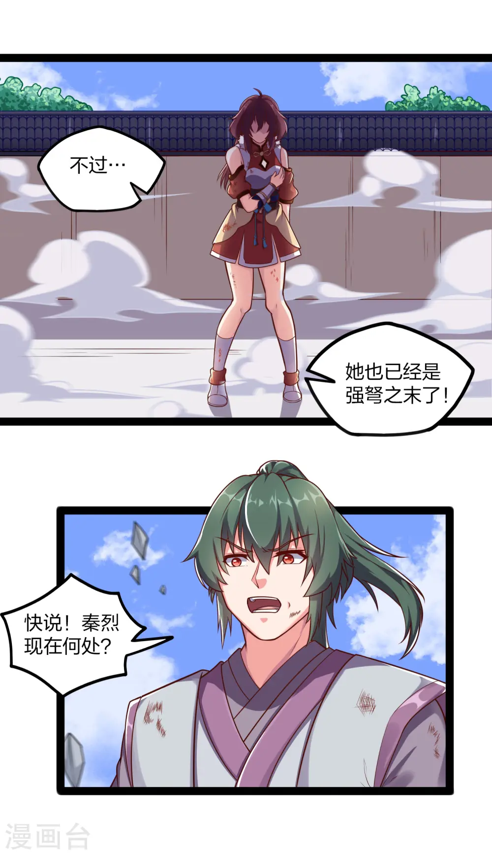 第237话 秦烈救屺罗15