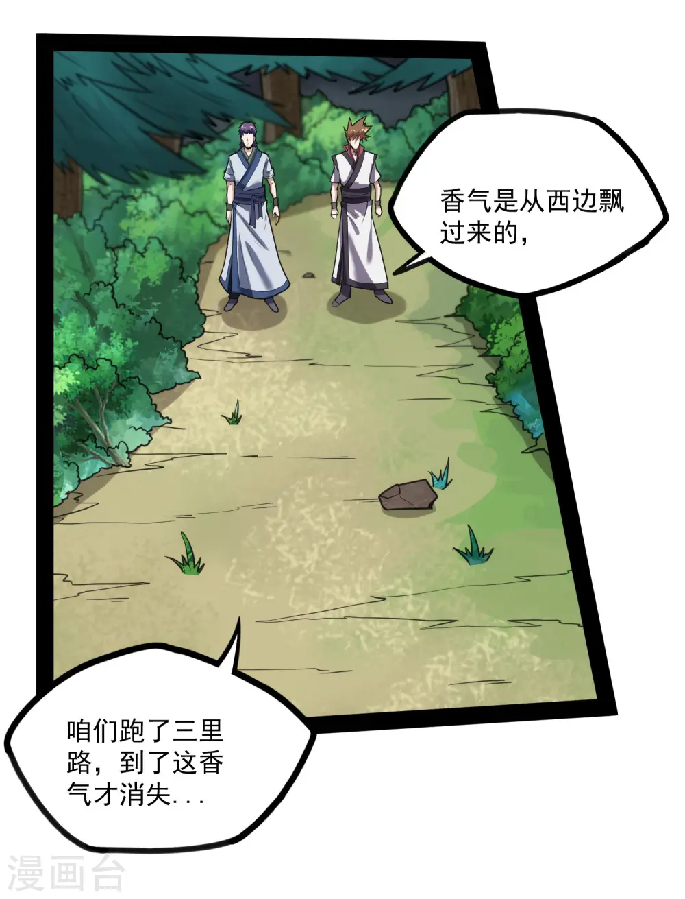 第69话 有你在，我放心23