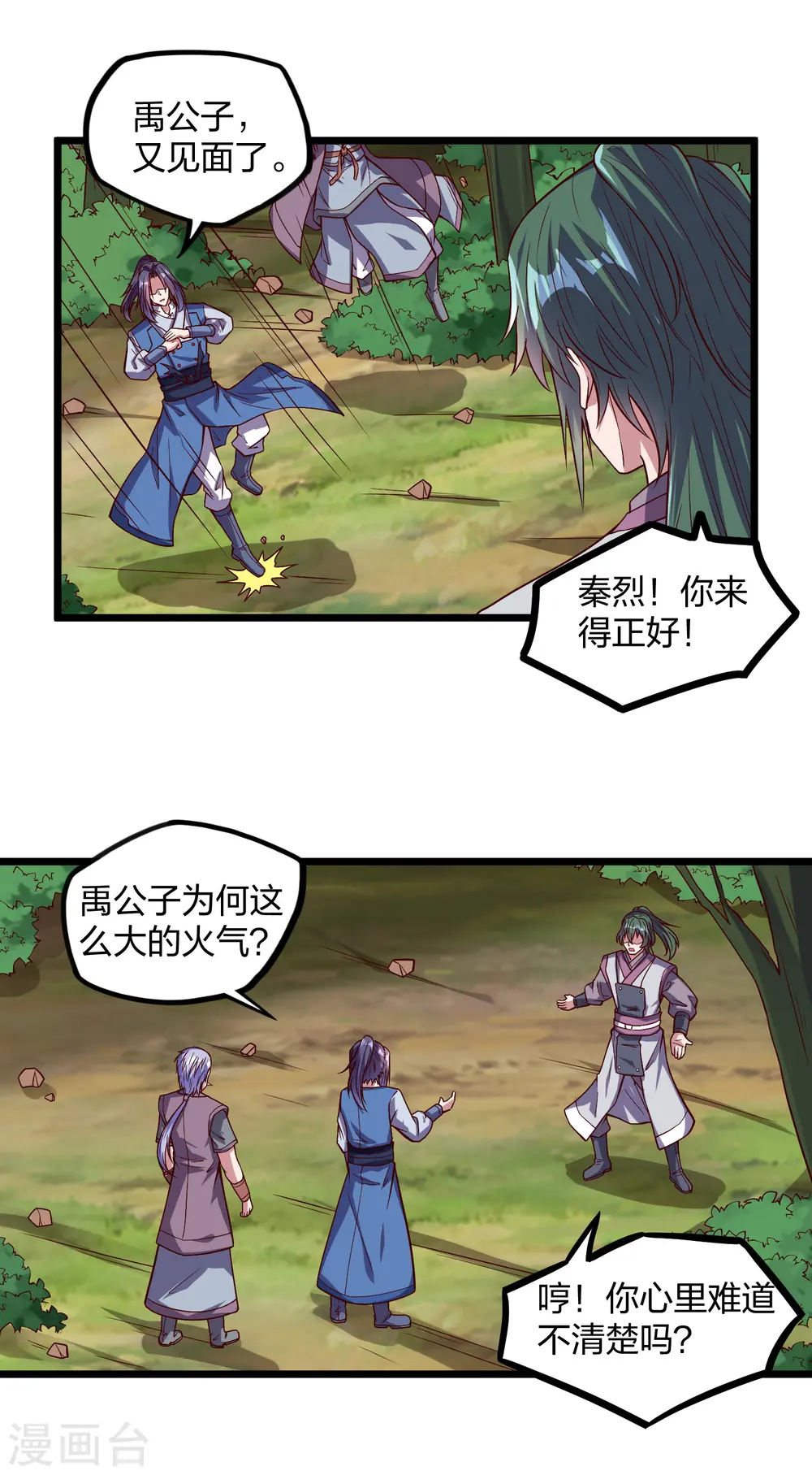 第194话 魔族入侵8