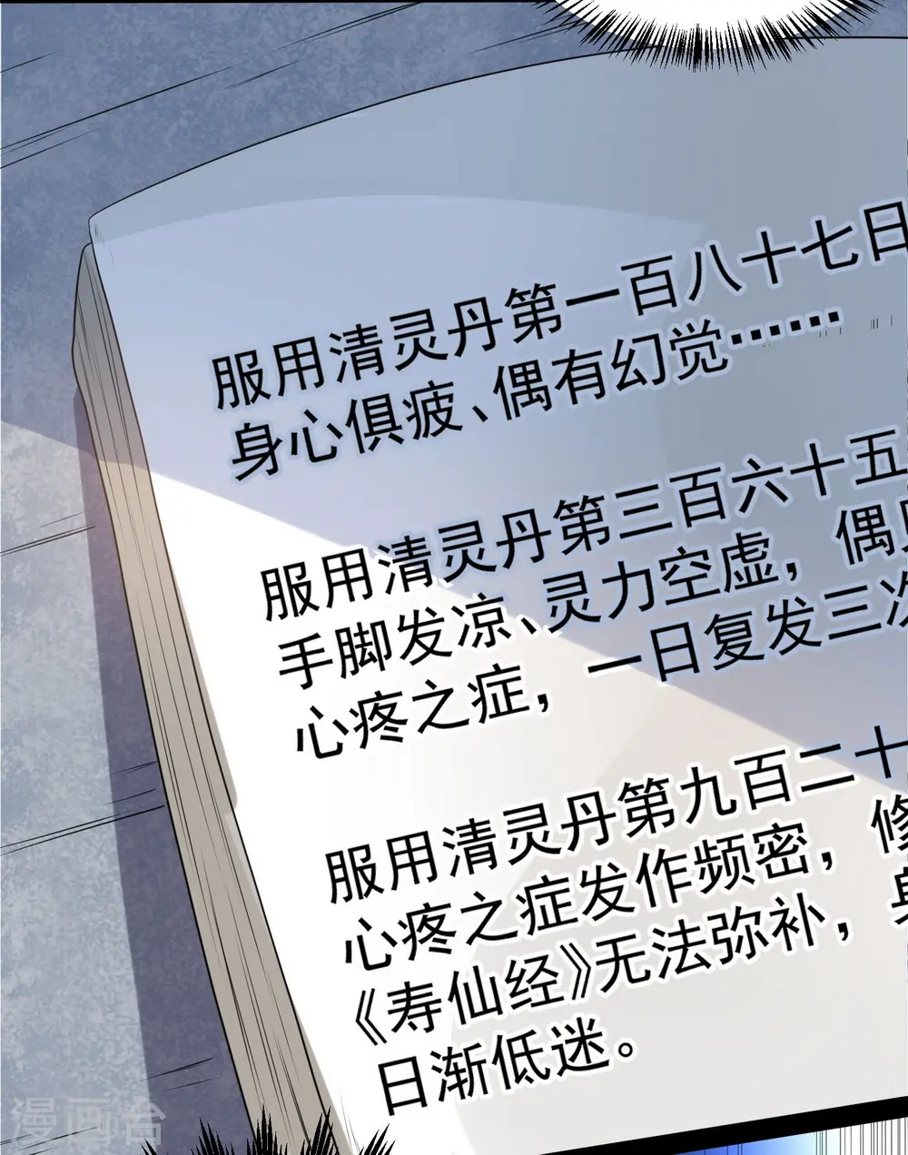 第40话 清灵丹29