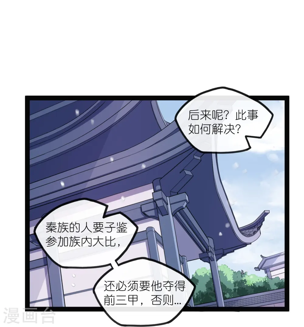 第269话 秦烈志在必得15