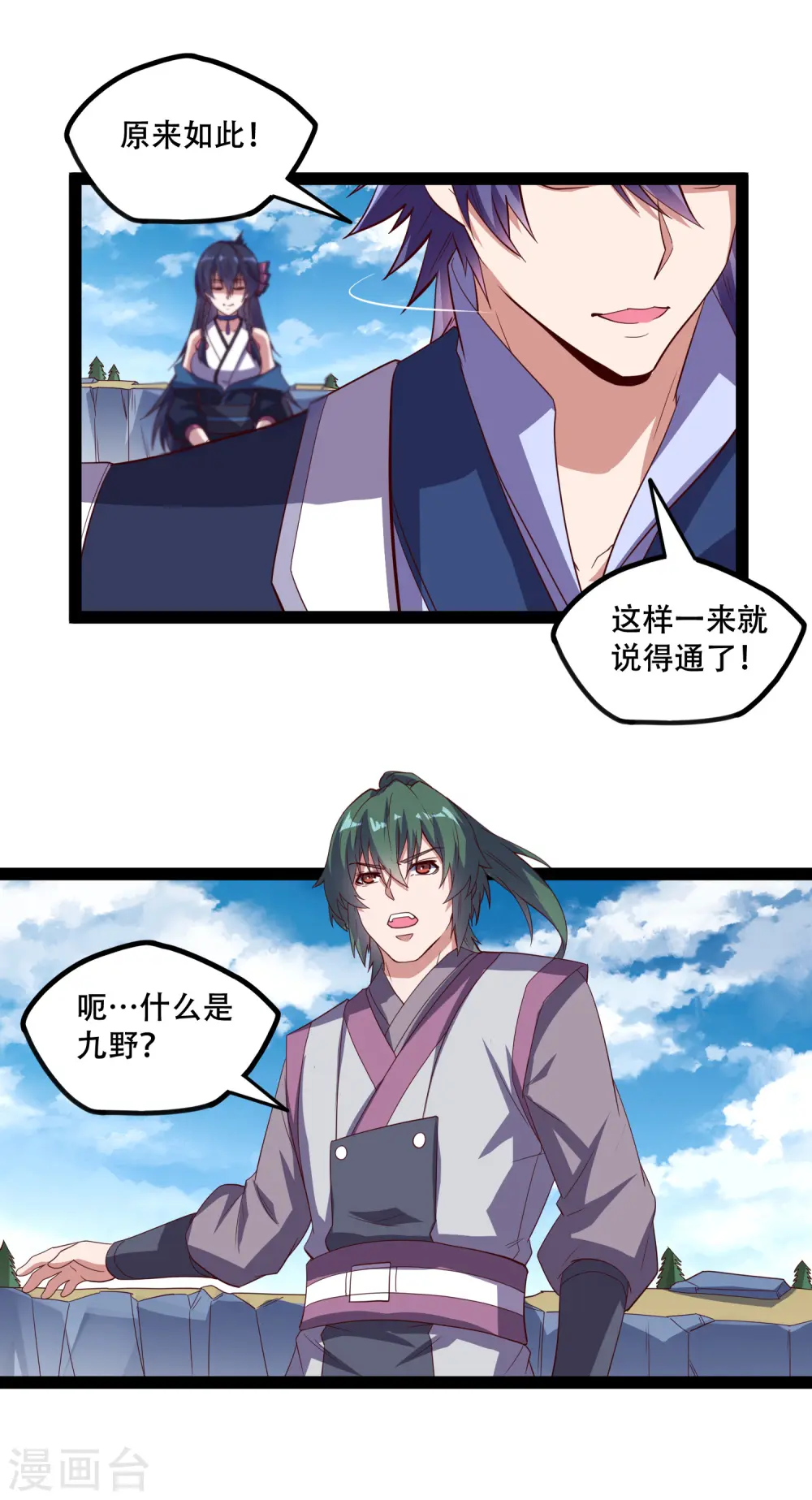 第219话 原来如此9