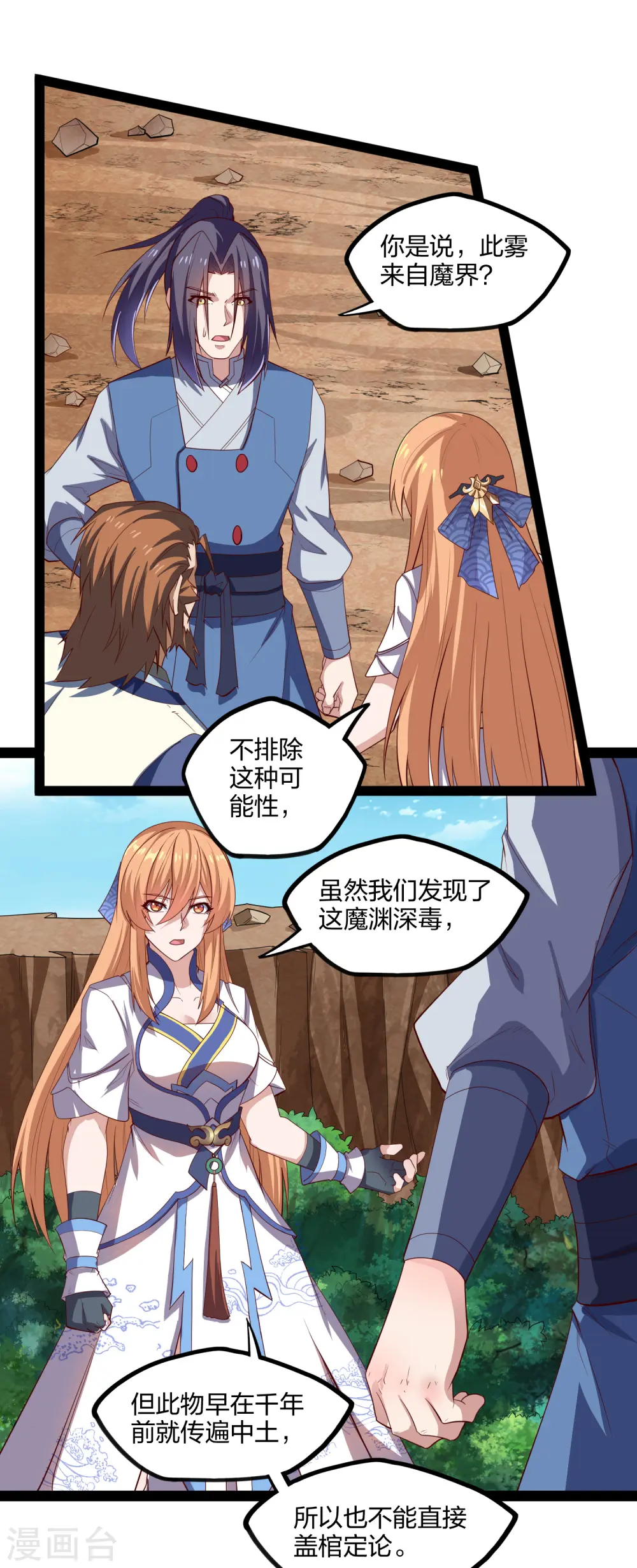 第169话 魔渊深毒9