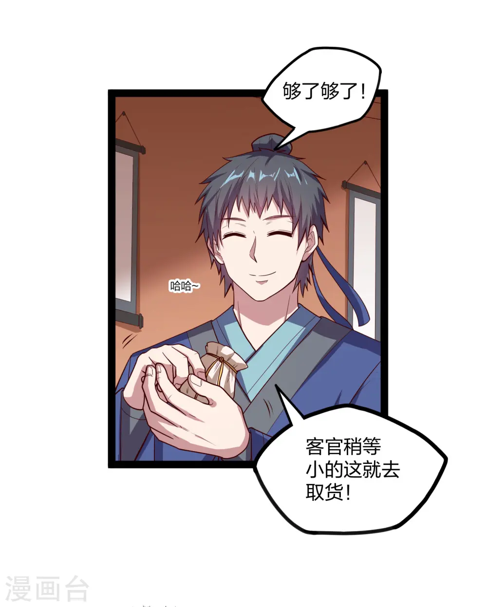 第187话 把东西交出来9