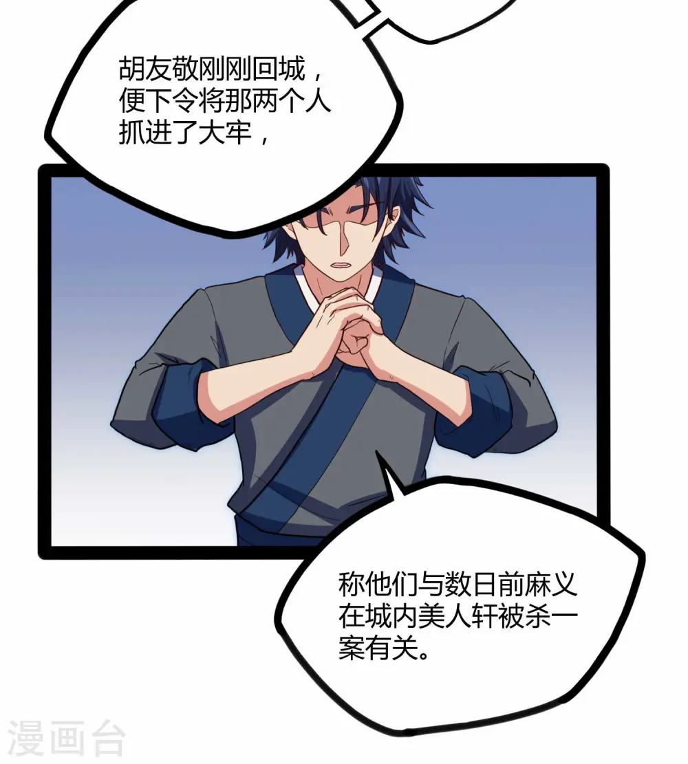 第31话 你就是杀人凶手14
