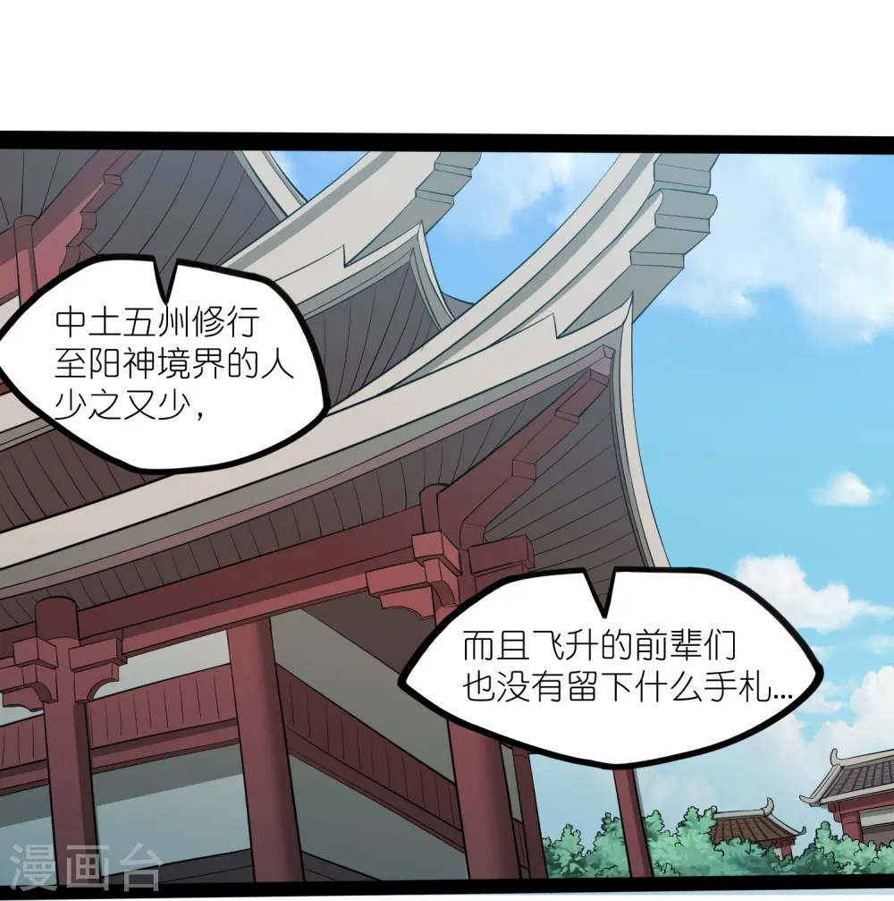 第306话 修真的真相16