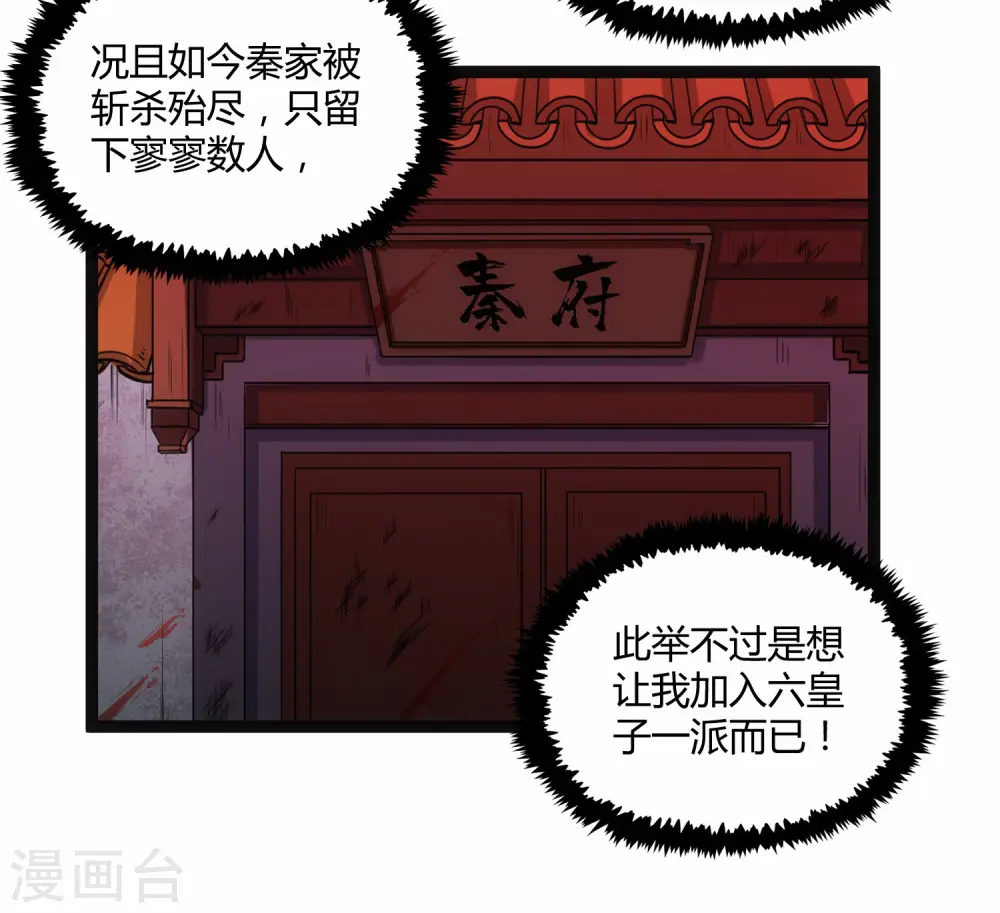 第100话 招你为官27
