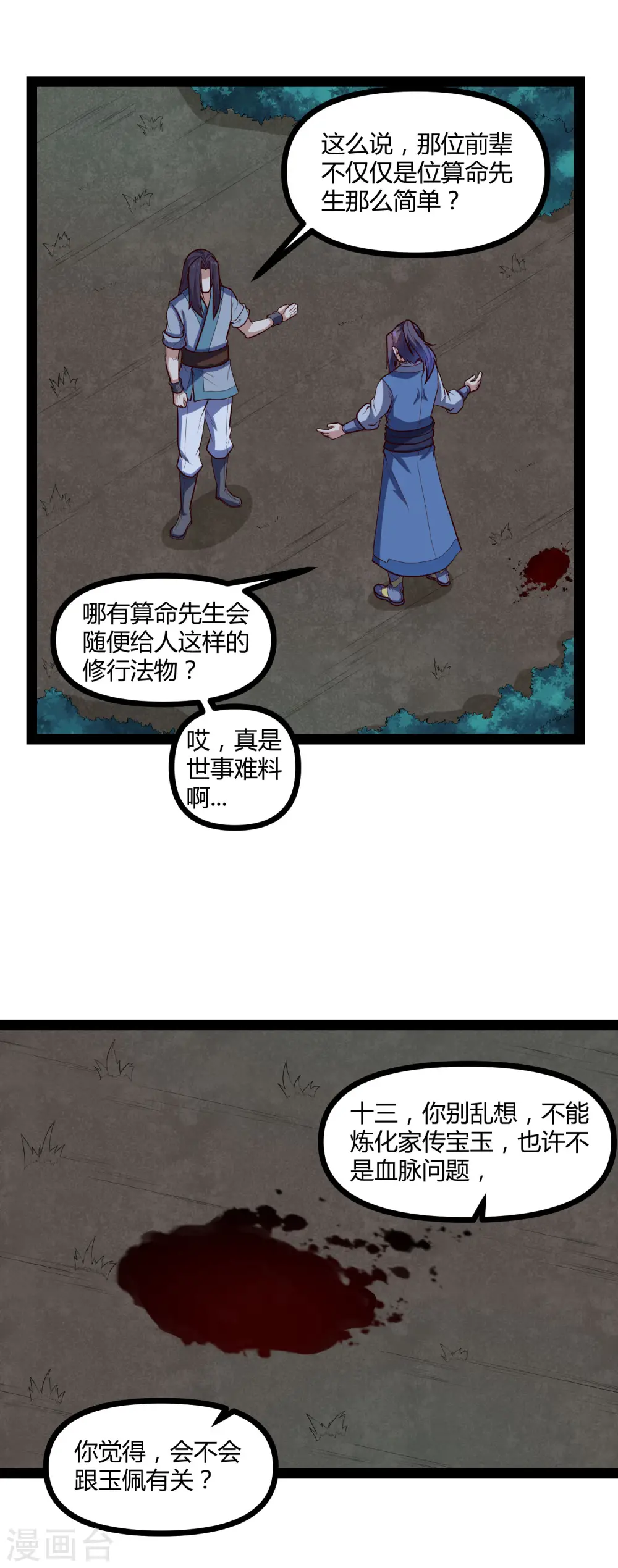 第147话 身世之谜10