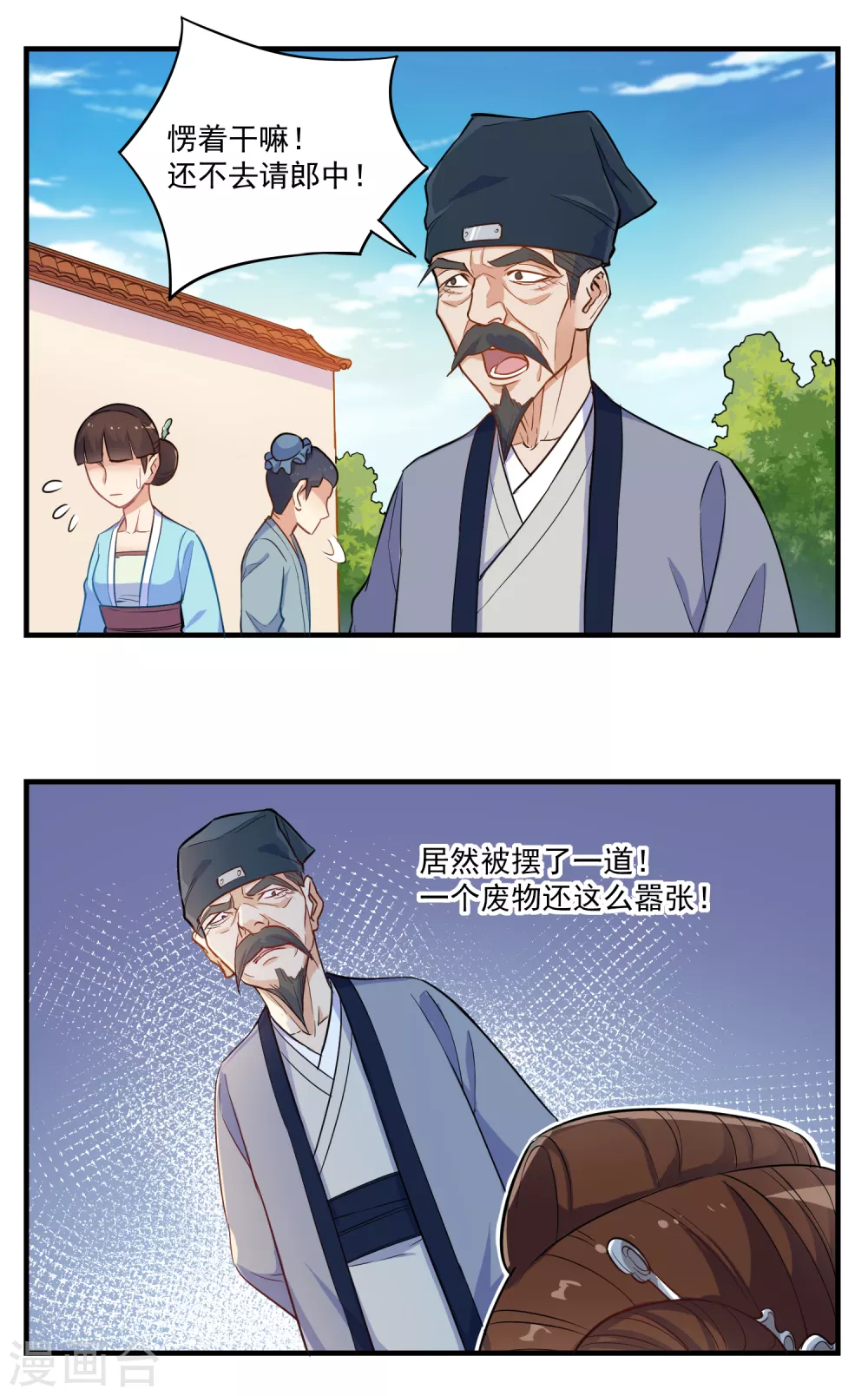 第3话 恶奴13
