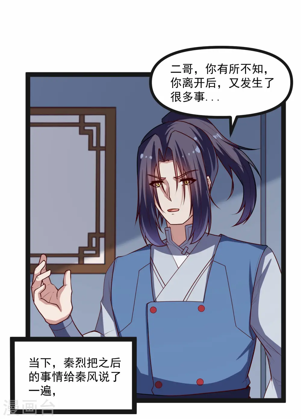 第138话 天纵奇才20