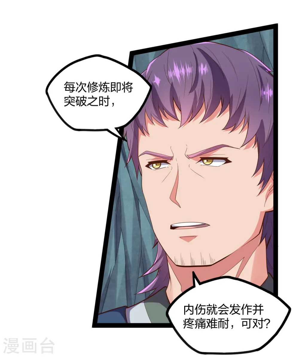 第243话 紫冠原来是…9