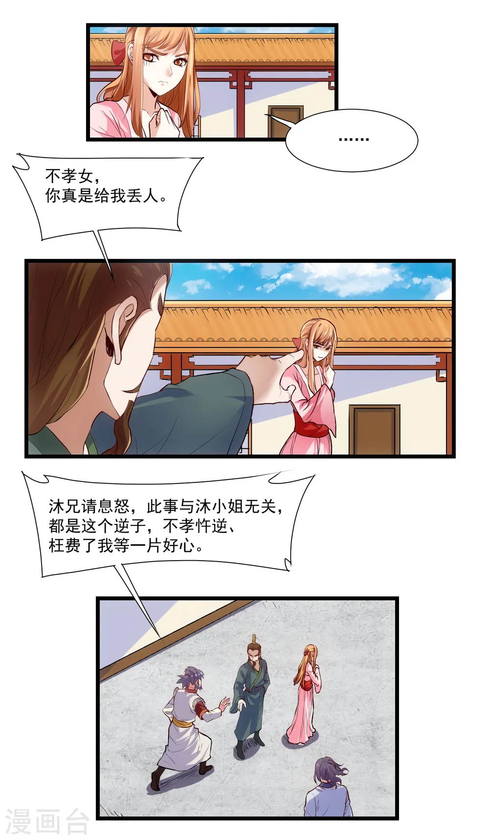 第14话 浪迹天涯9