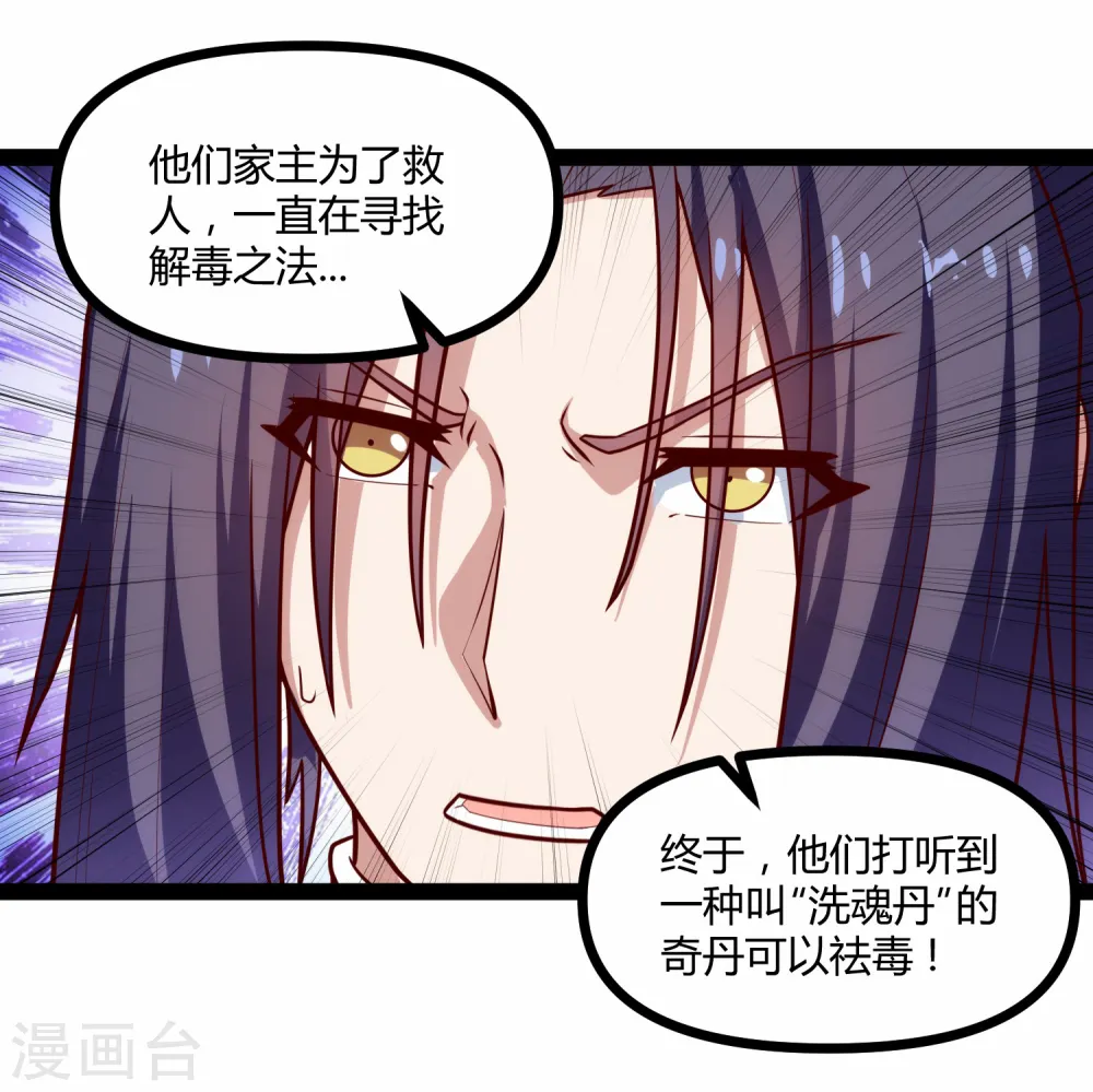 第142话 洗魂丹18