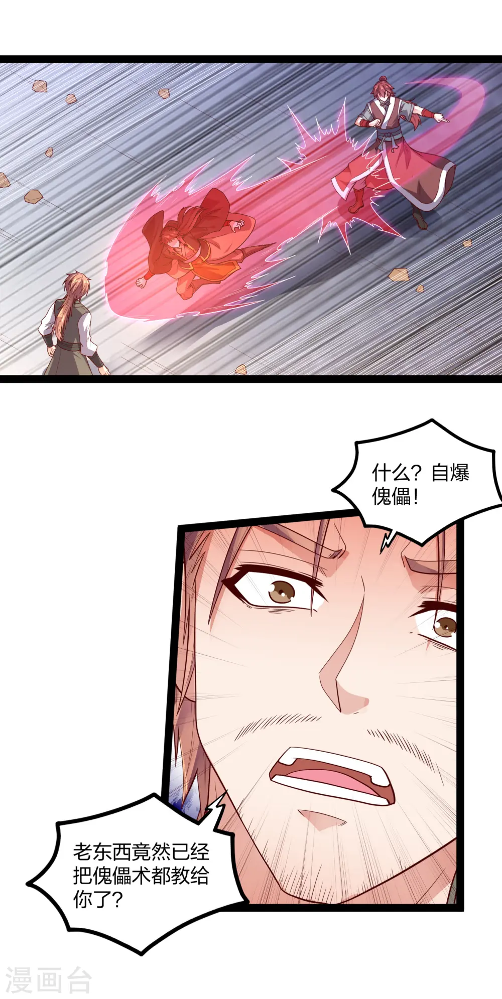 第183话 自爆傀儡7