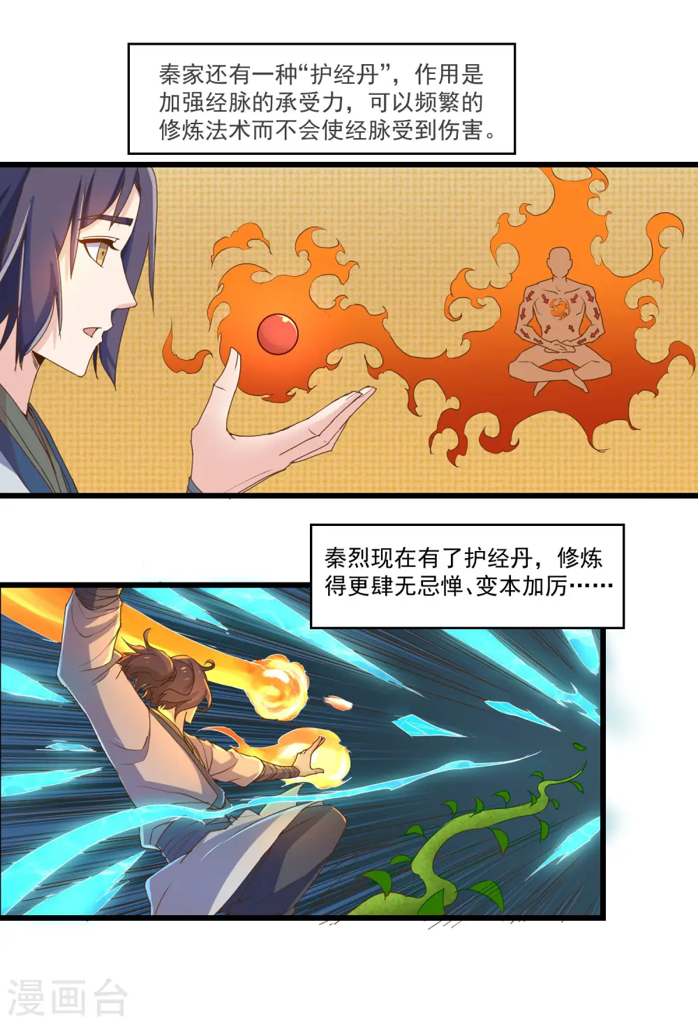 第9话 擂台选夫？6