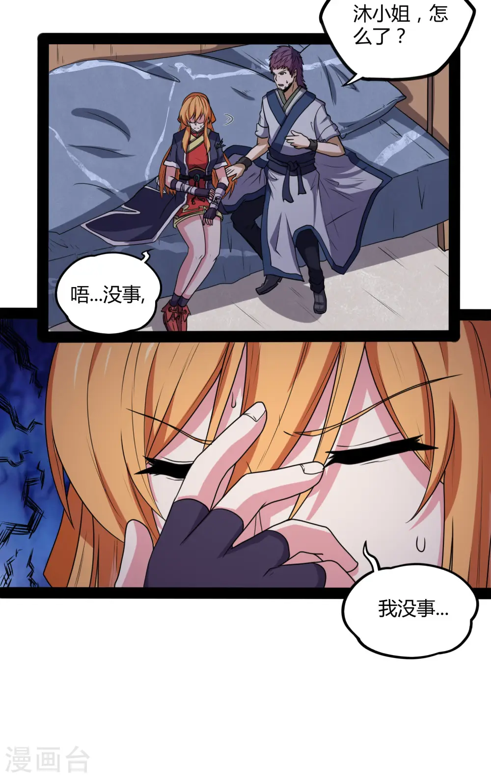 第79话 现在不动手？32