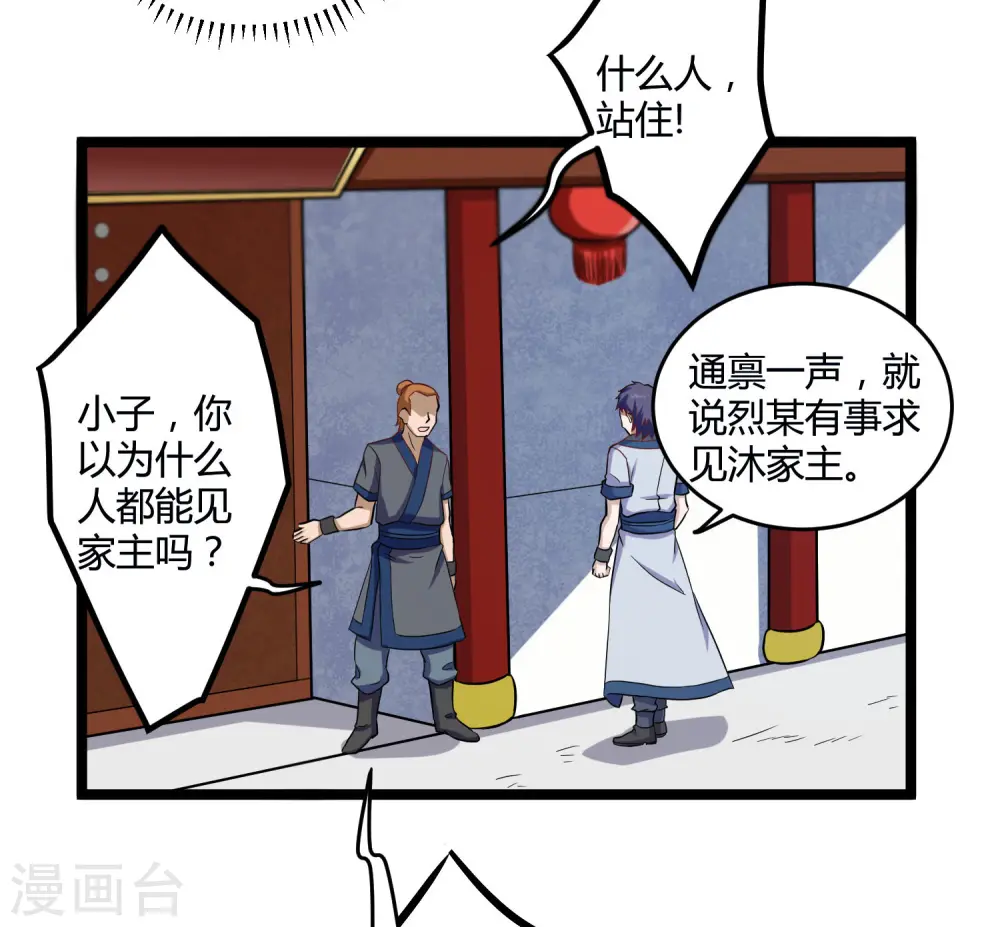 第33话 嚣张跋扈25