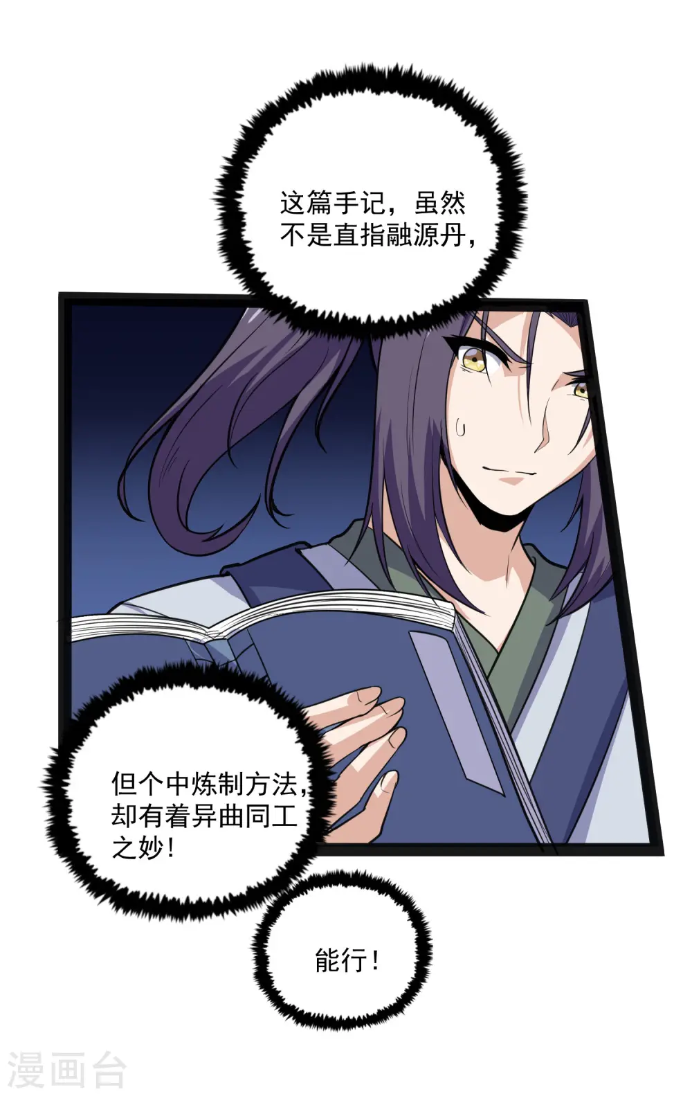 第67话 谁是眼线10