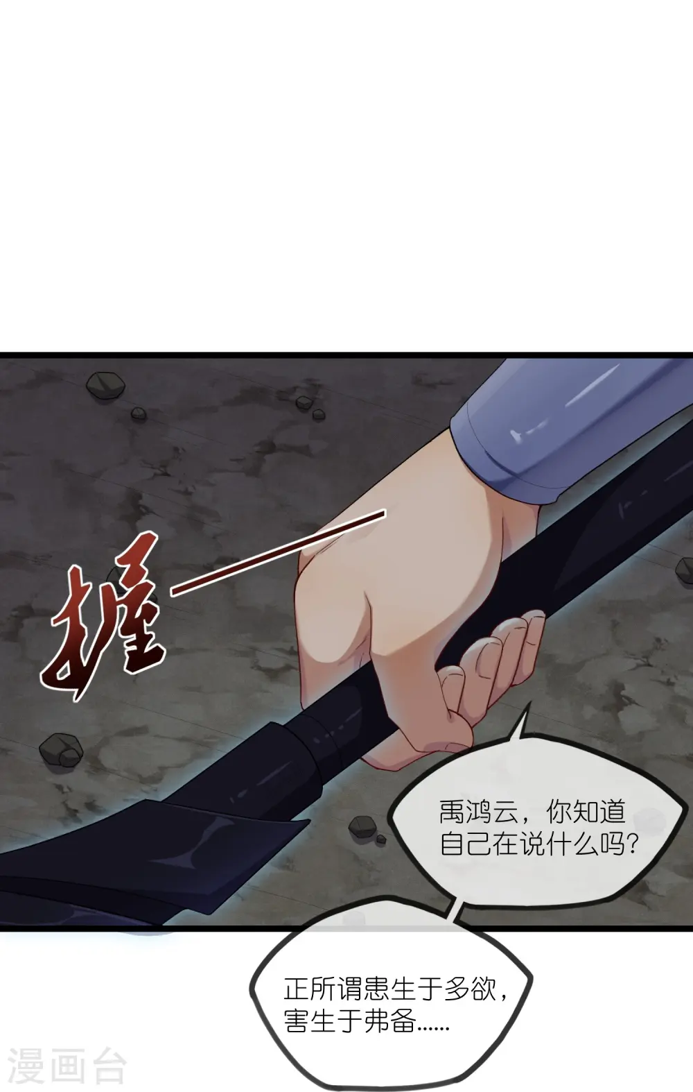 第294话 禹鸿云的算盘18