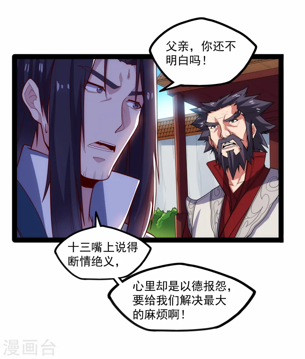 第90话 行凶24