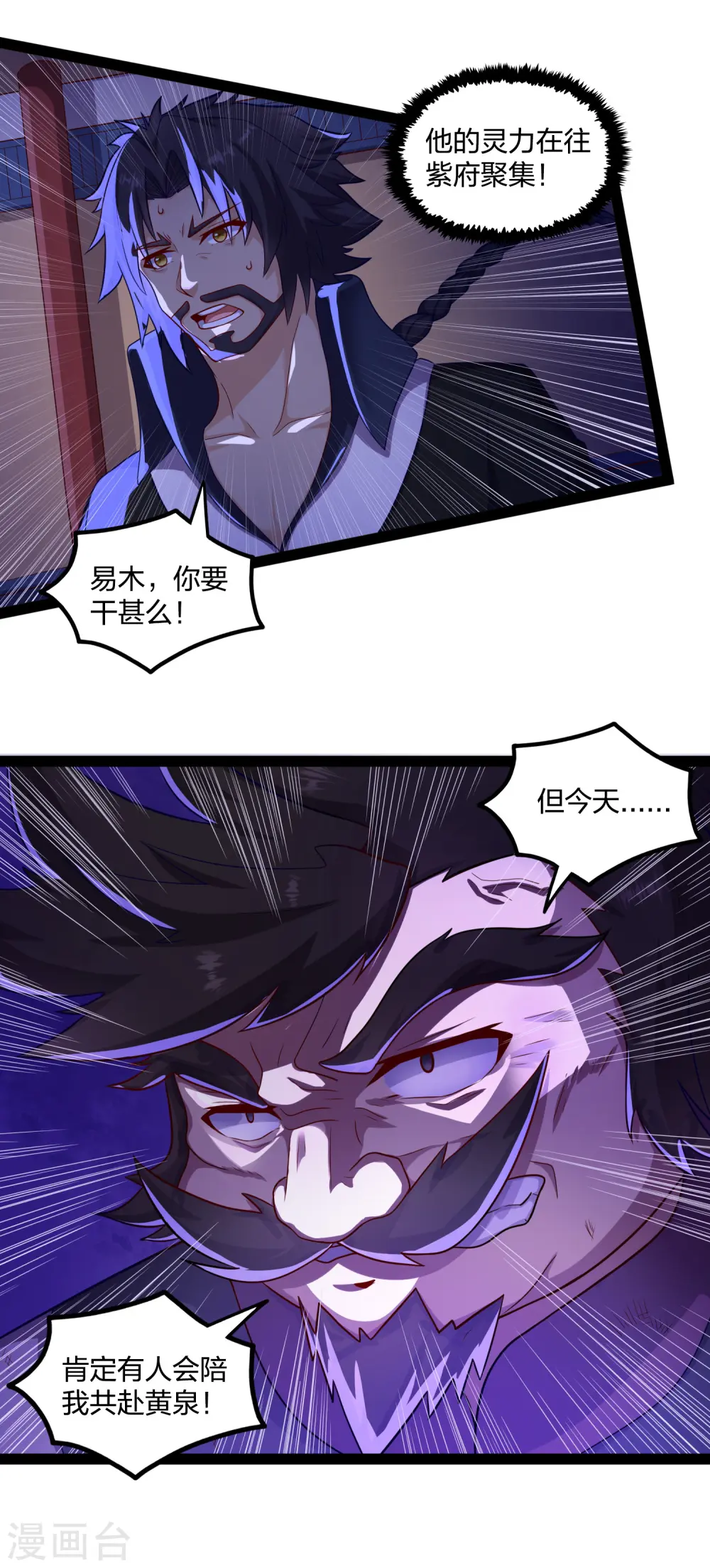 第233话 仙府大乱9