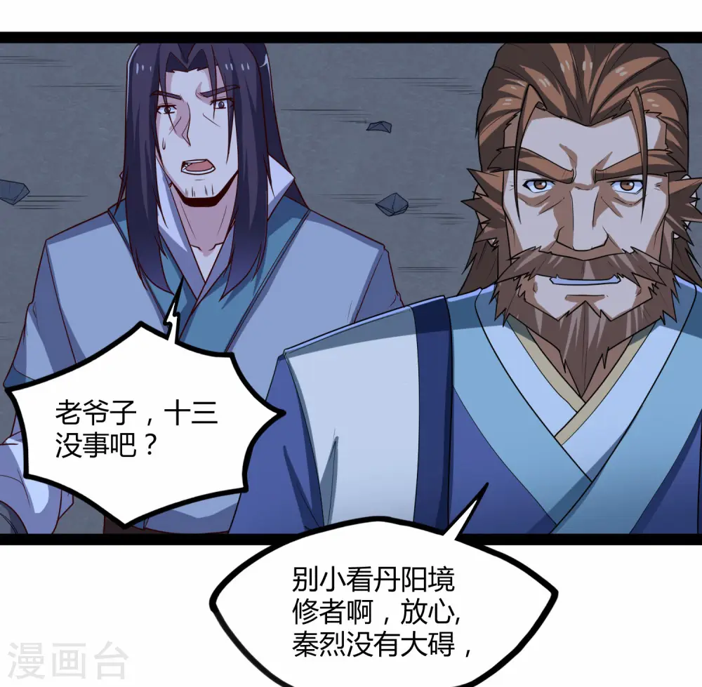 第93话 他也过来了？25