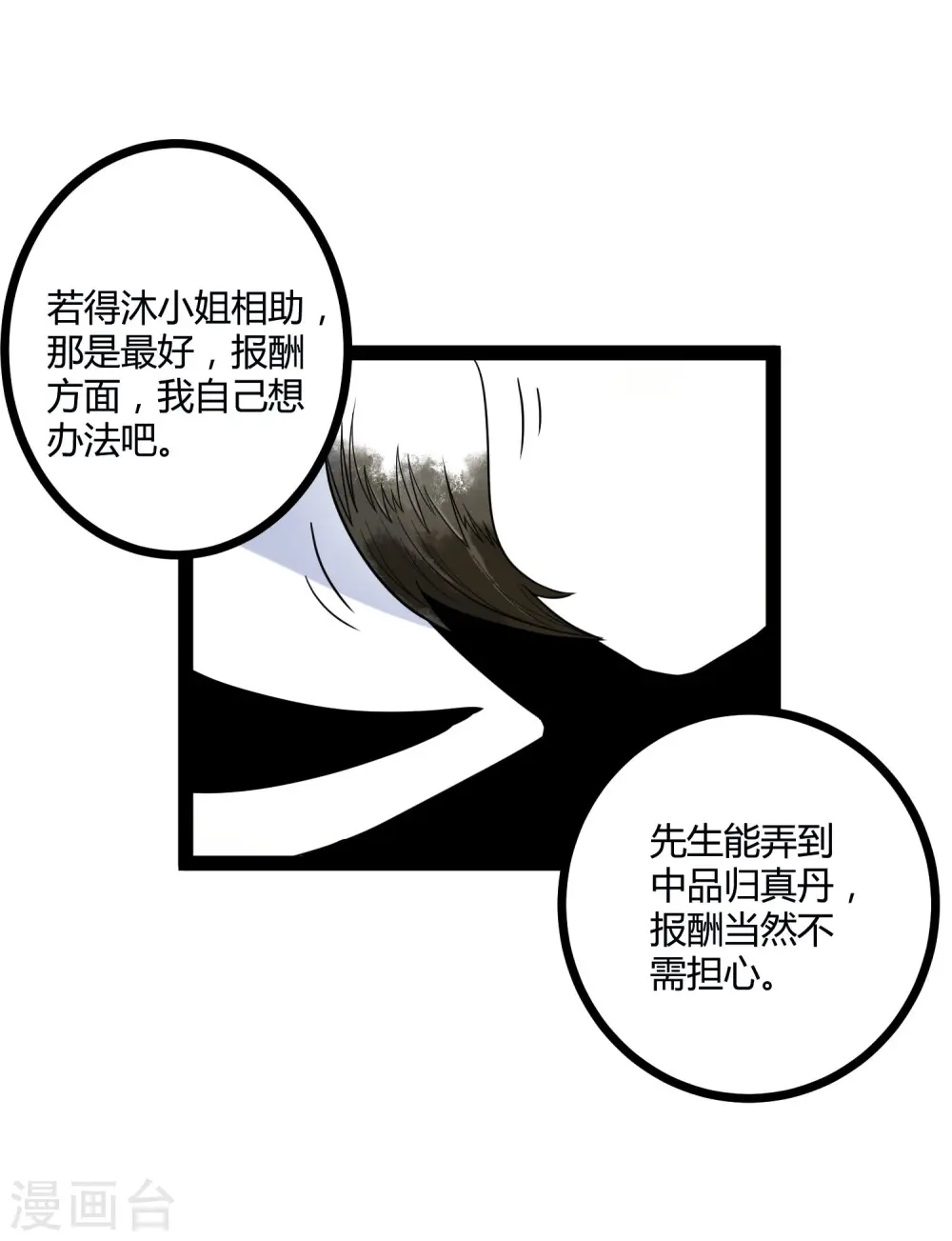 第34话 我想见见他17