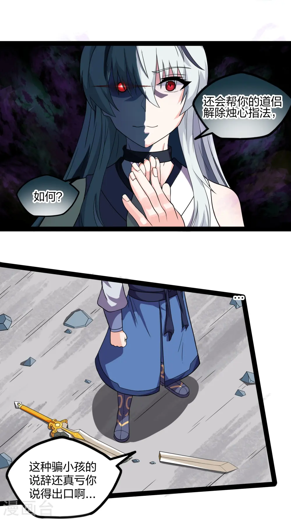 第257话 秦烈大战佘季6