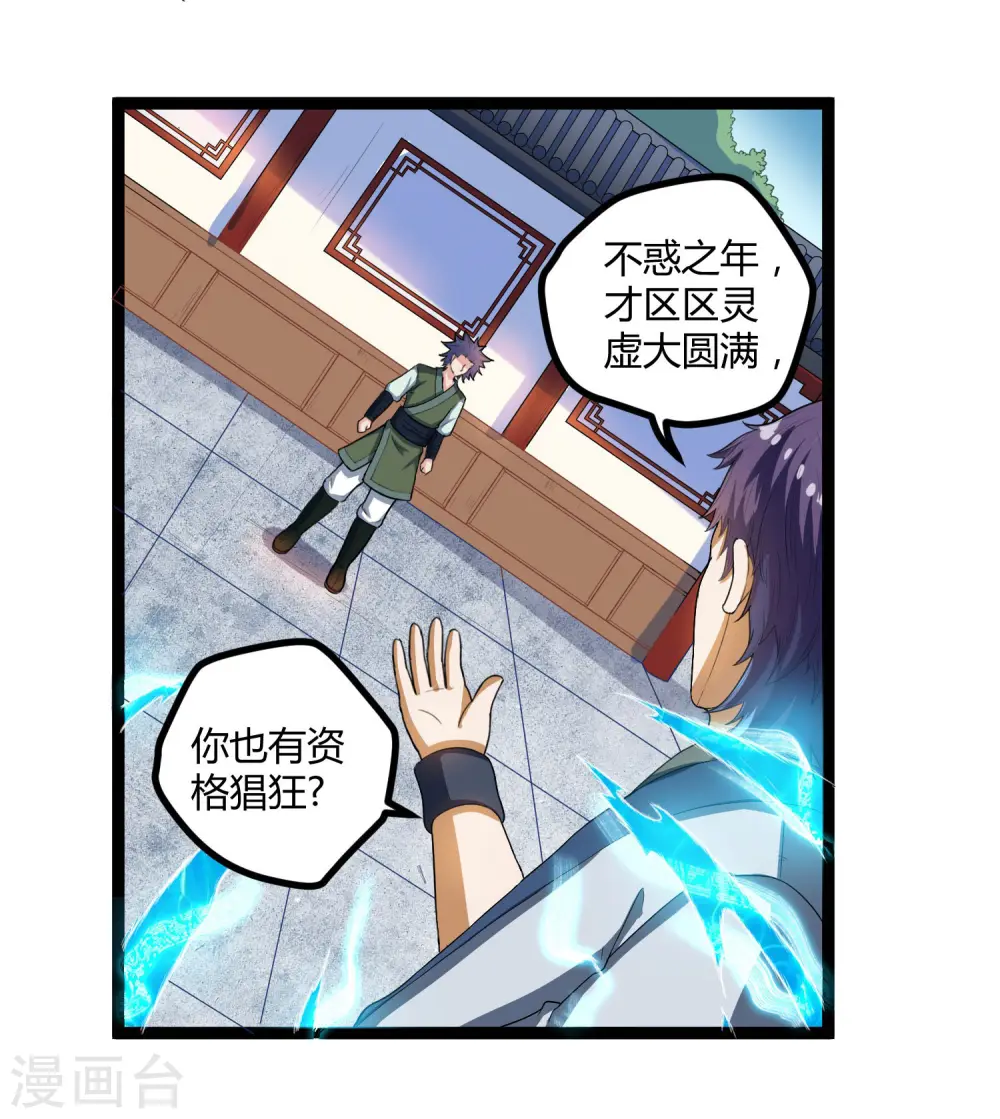 第36话 一触即发12