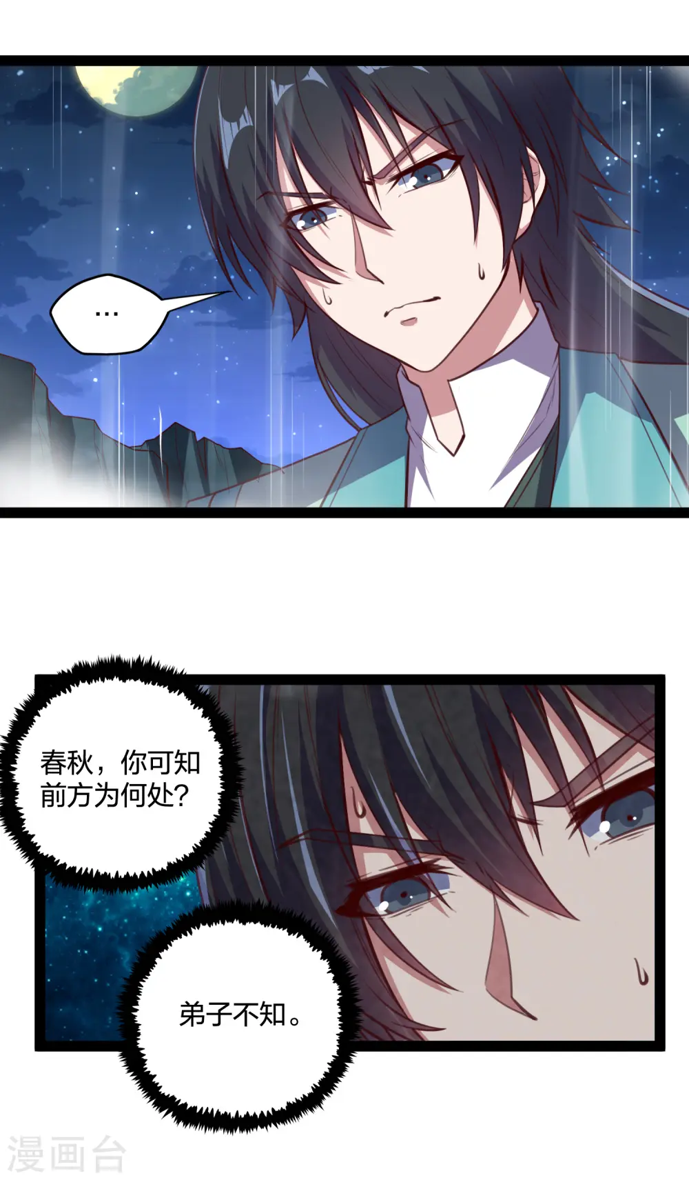 第202话 真的要变天了吗？9