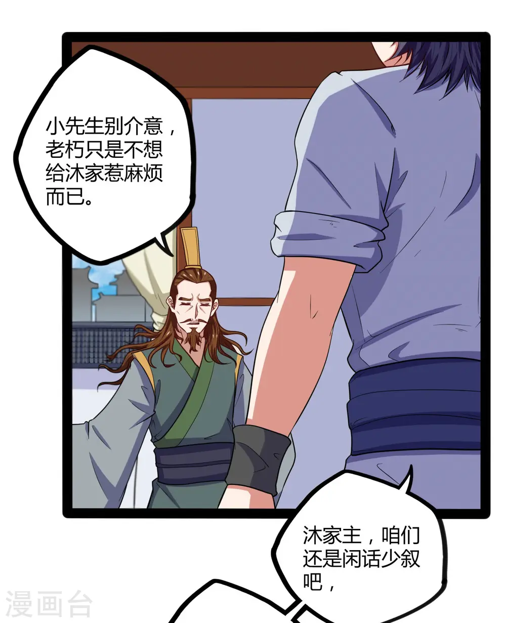 第32话 纯属误会9