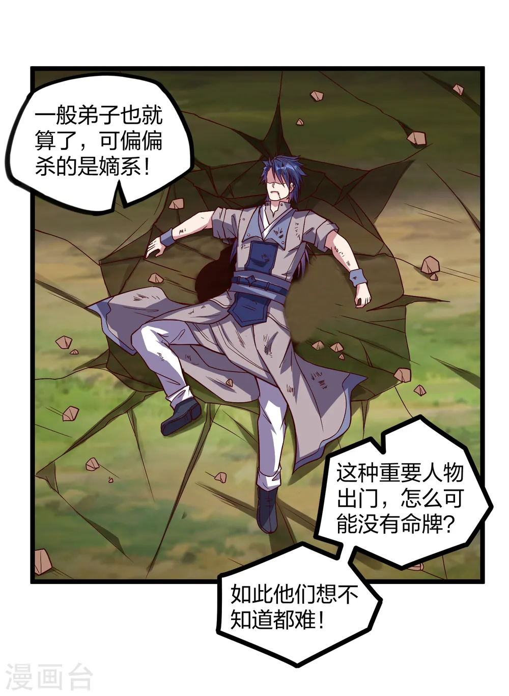 第194话 魔族入侵10