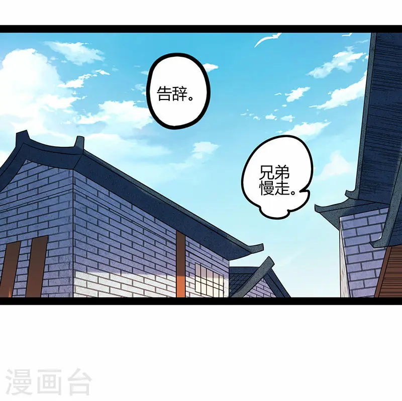 第28话 再会魏大哥24