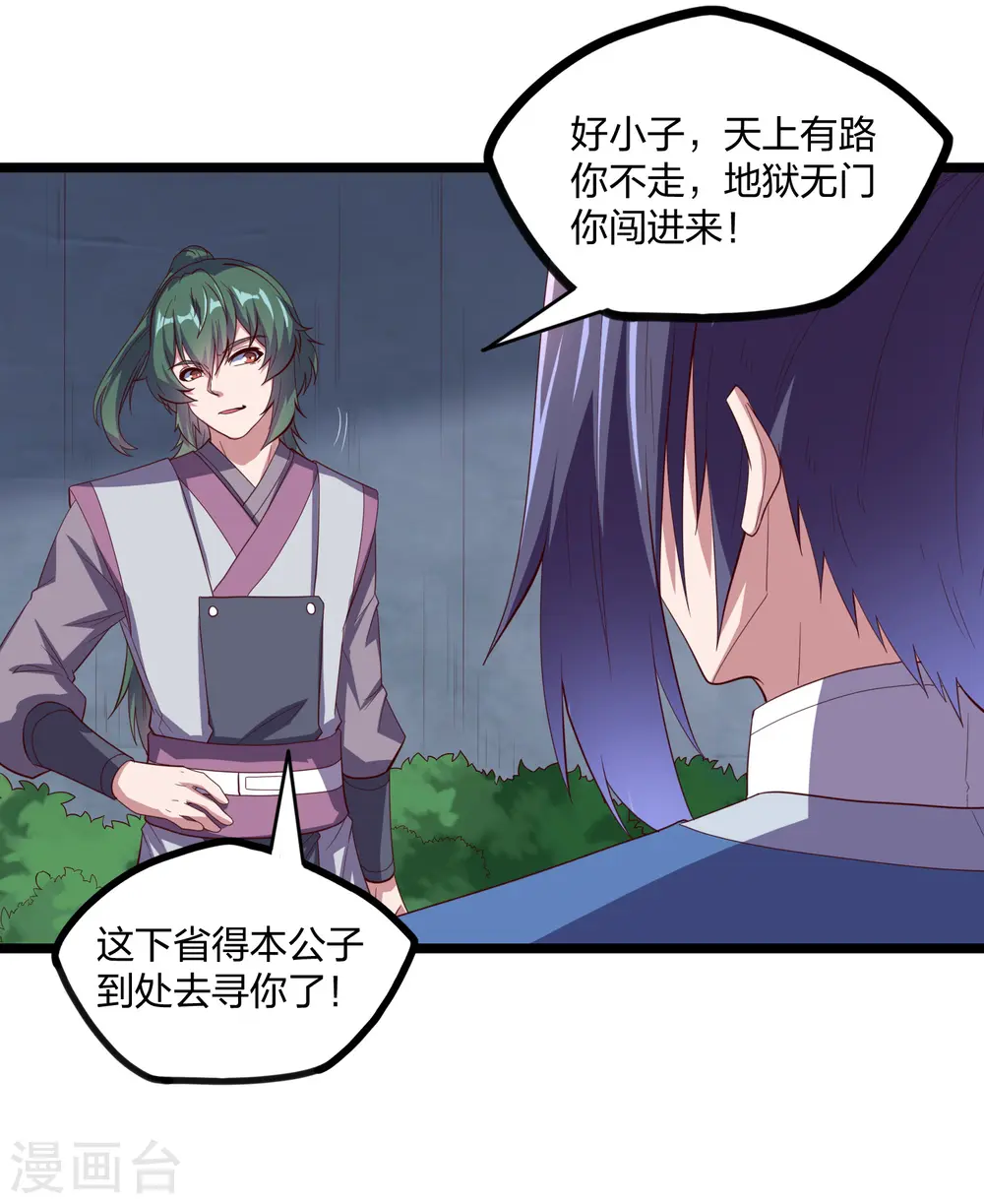 第191话 地狱无门你闯进来！16