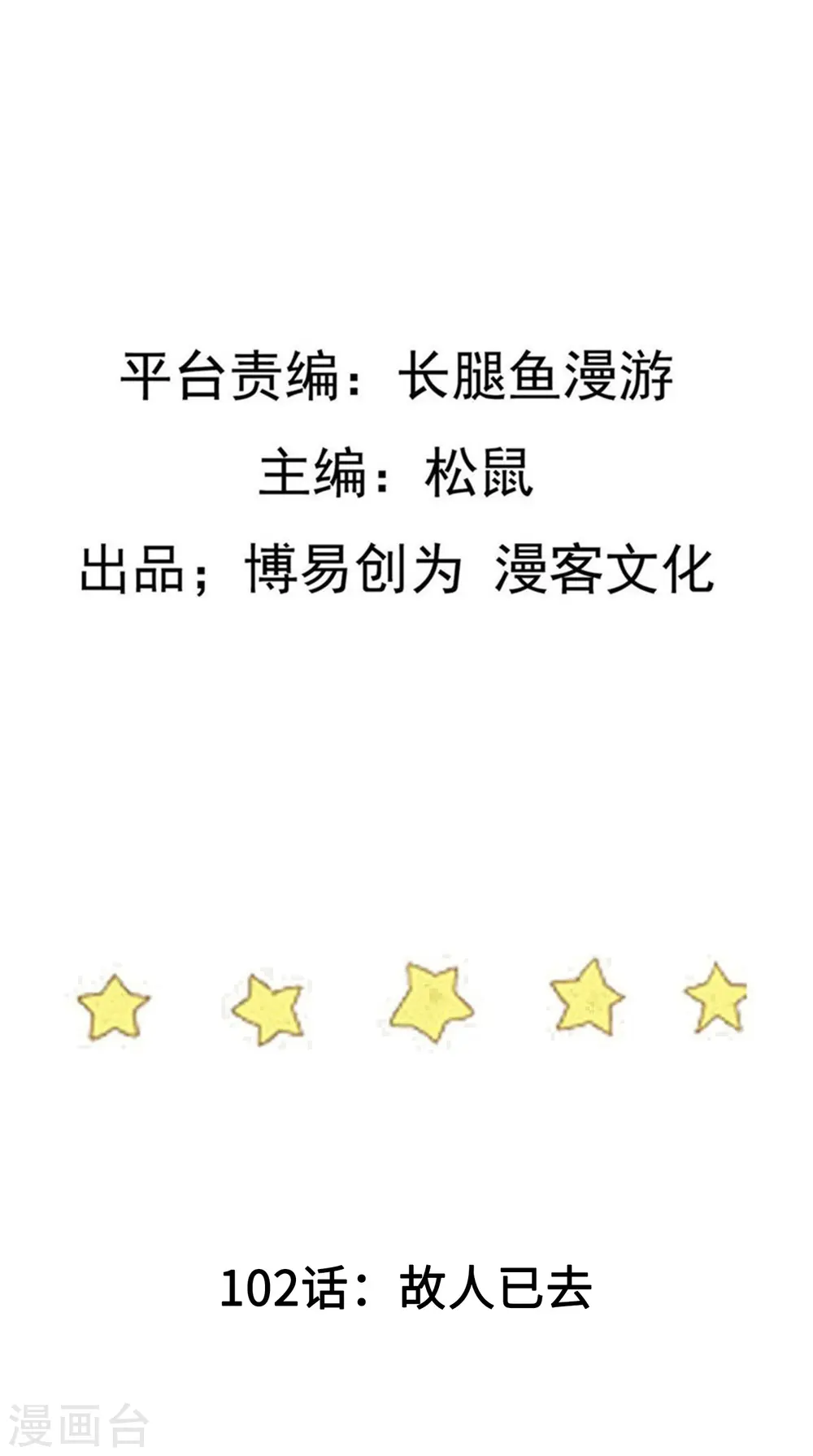 第102话 故人已去1
